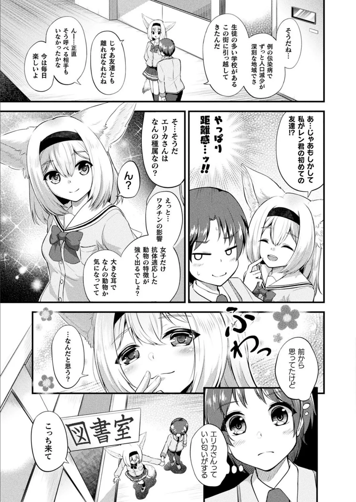 みみっこ・ぱんでみっく！―乙女なフェネック―【単話】 3ページ