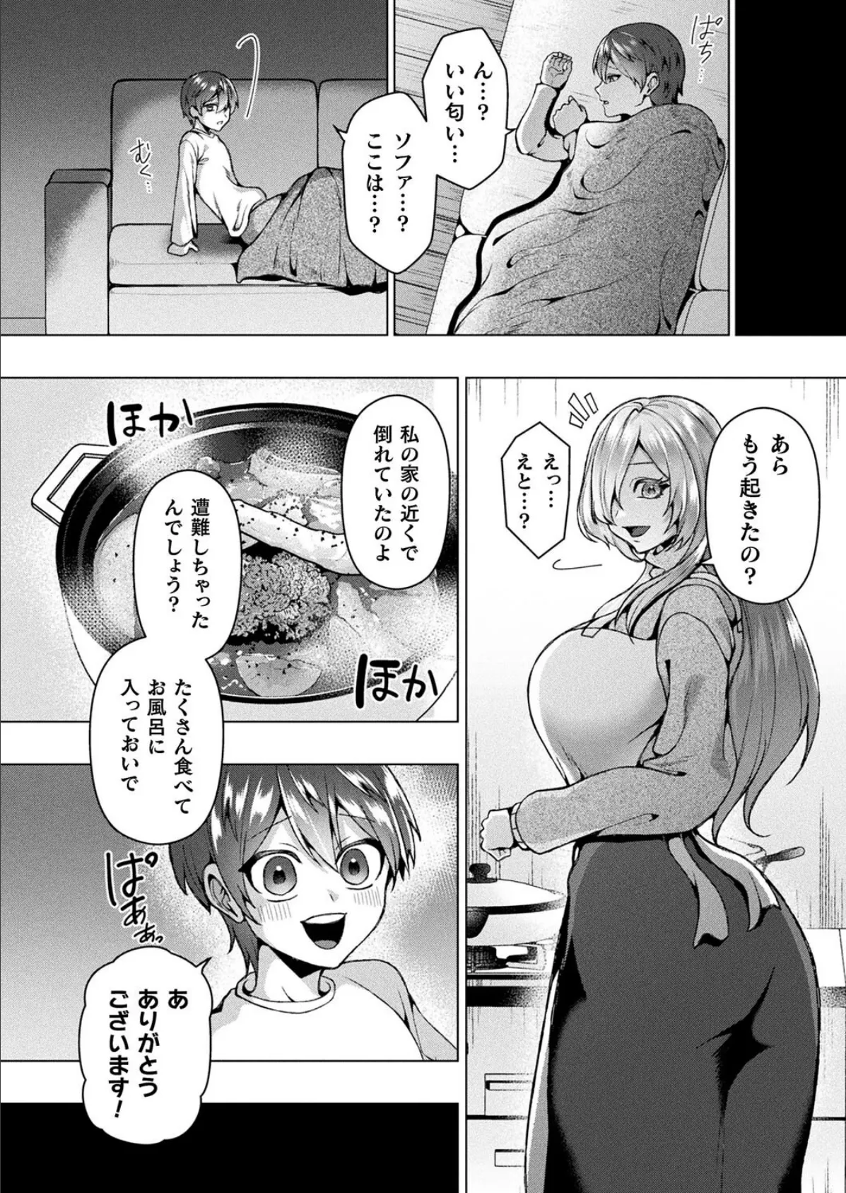 山へのいざない【単話】 2ページ