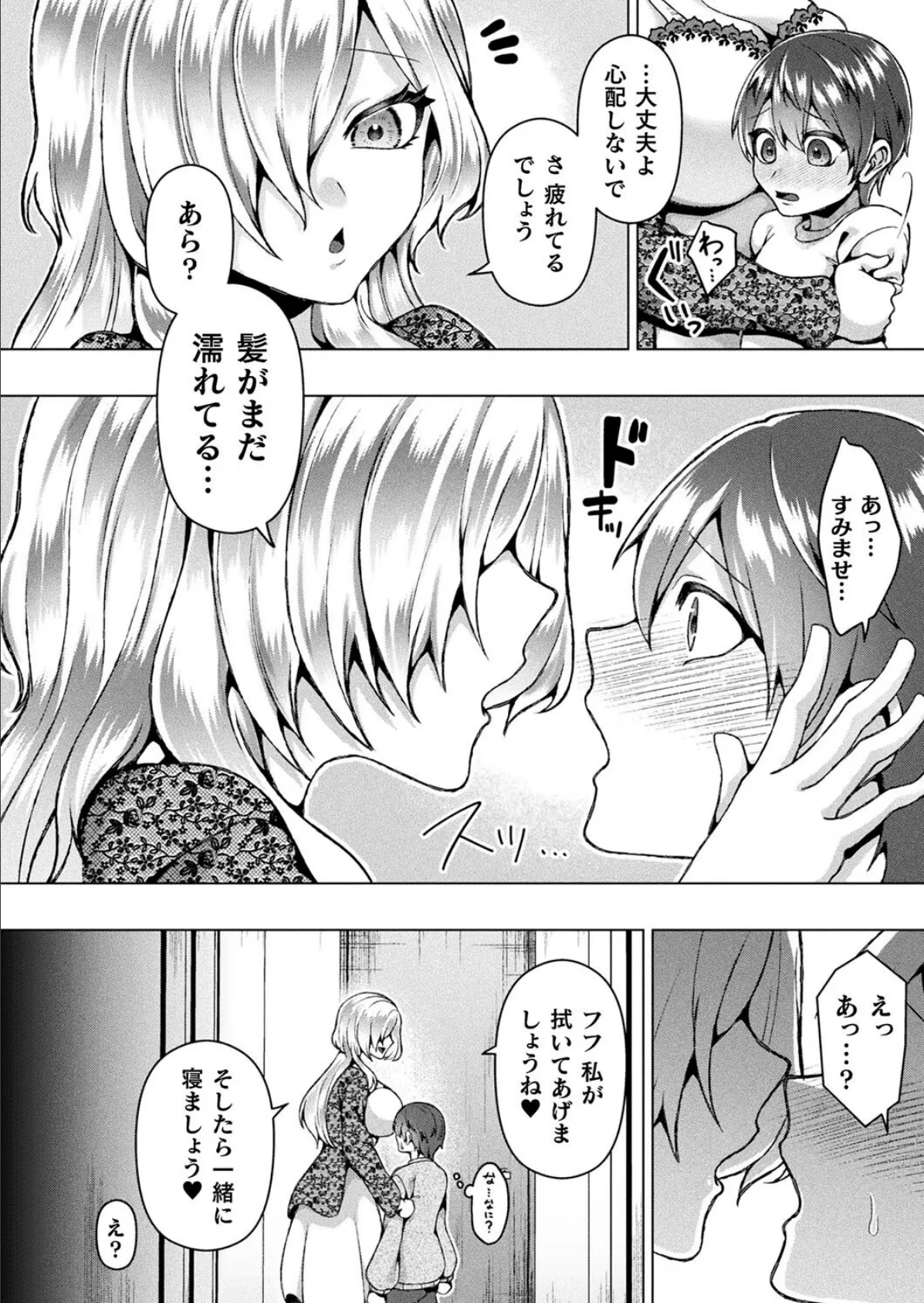 山へのいざない【単話】 4ページ