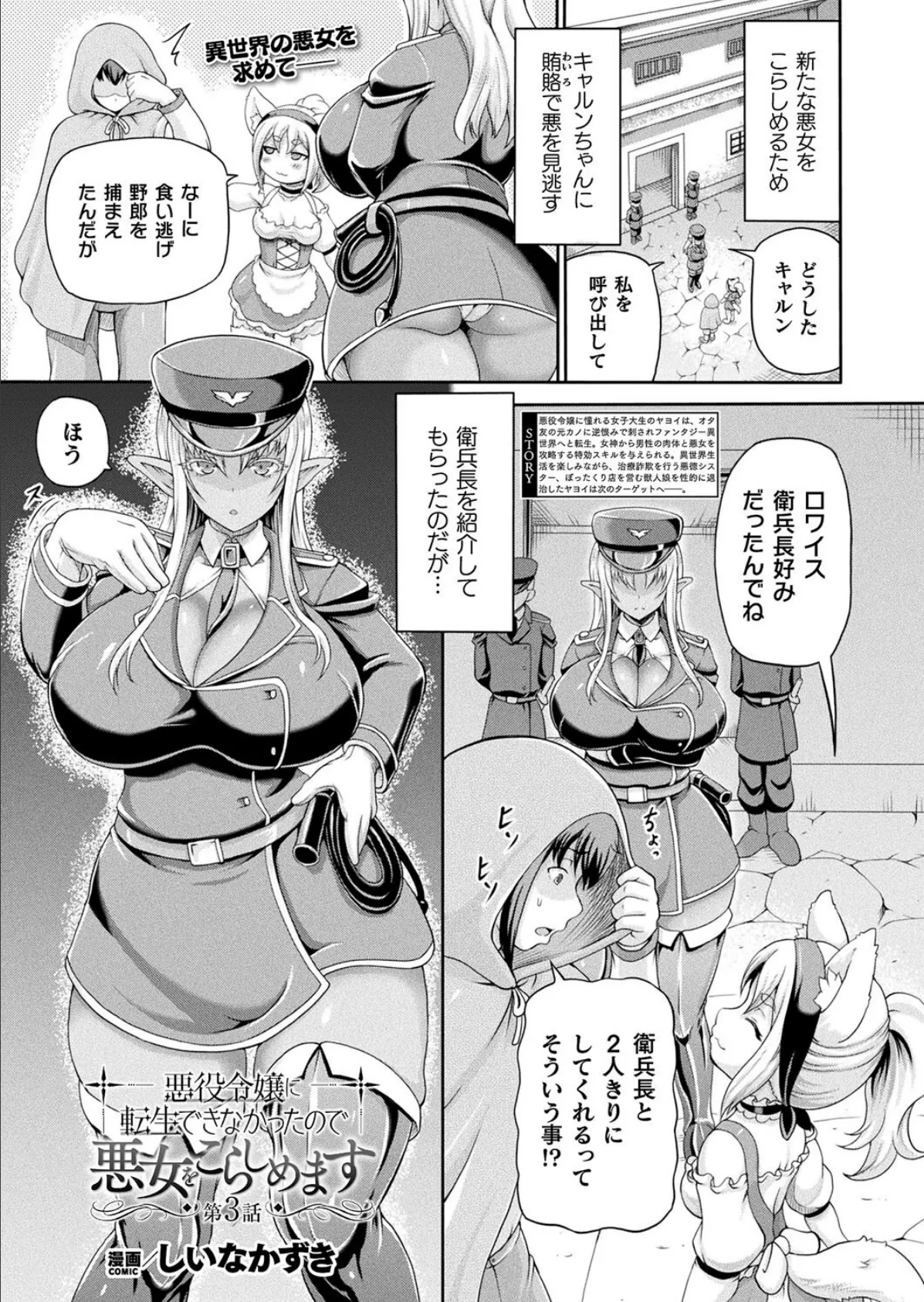 悪役令嬢に転生できなかったので悪女をこらしめます 第3話【単話】