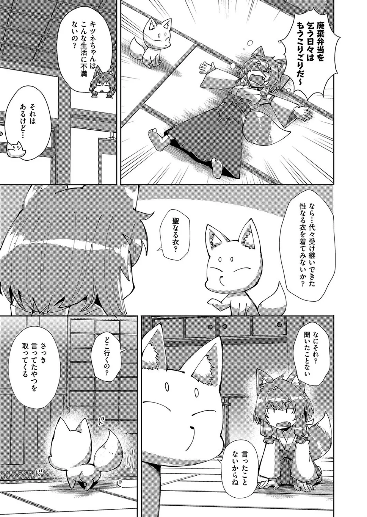 みこのお仕事！ 3ページ