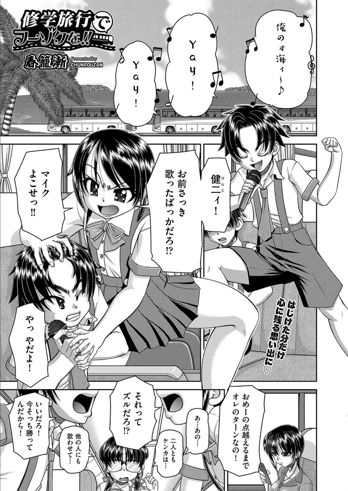 修学旅行でフーゾクを!!
