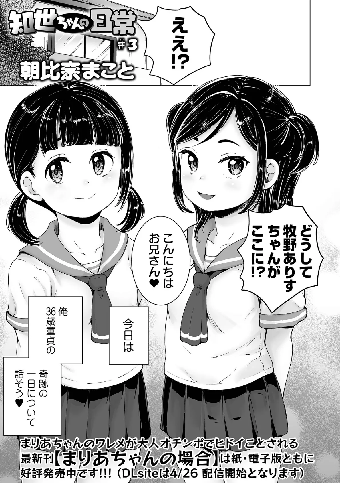 知世ちゃんの日常 #3