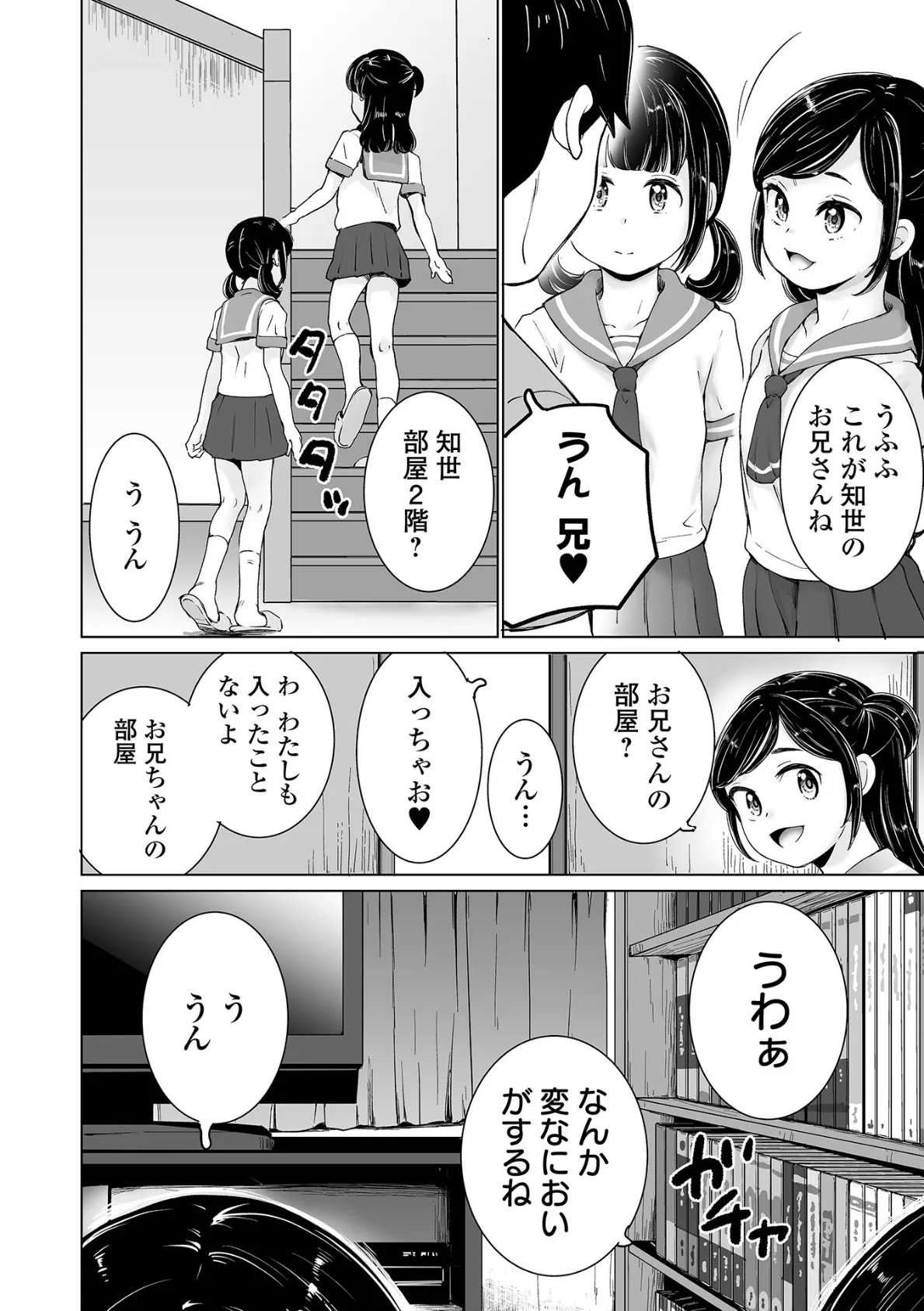 知世ちゃんの日常 ＃3 2ページ