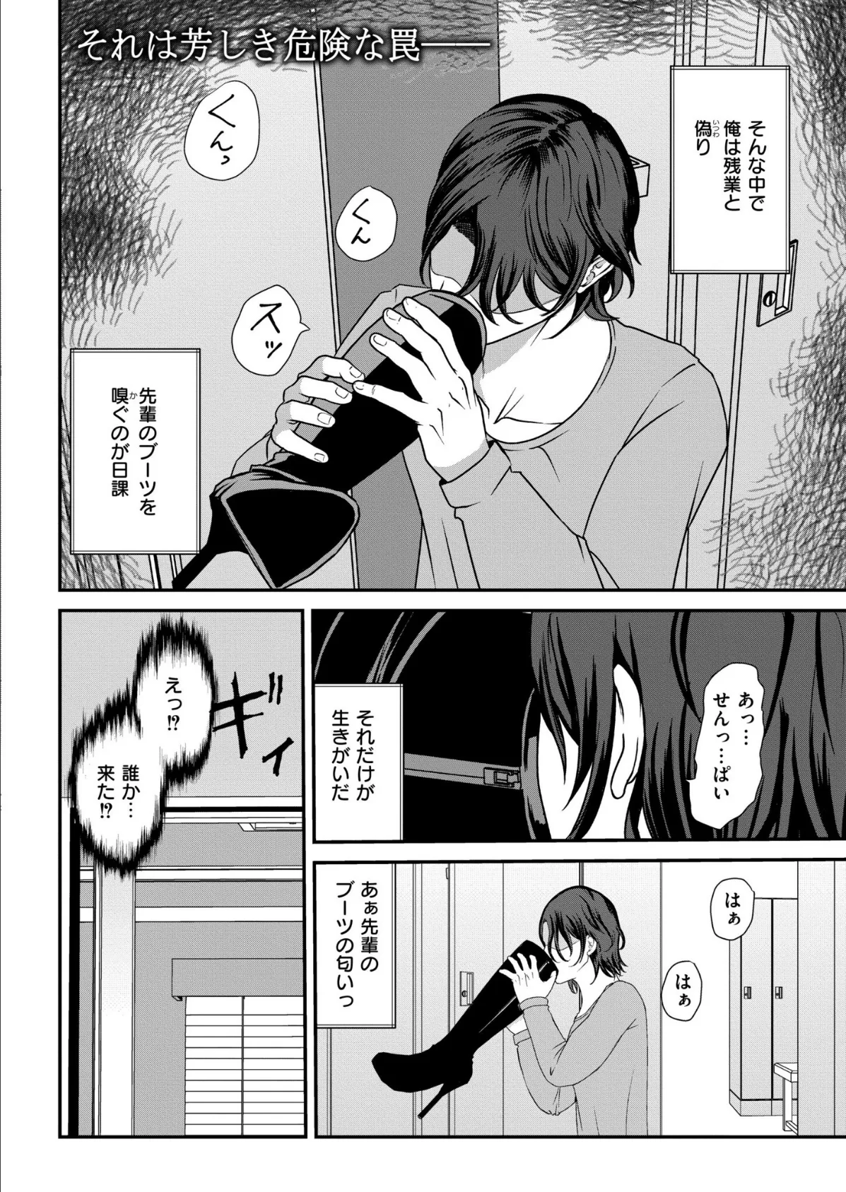 Lily trap 〜今日から僕はカップル奴●〜 2ページ