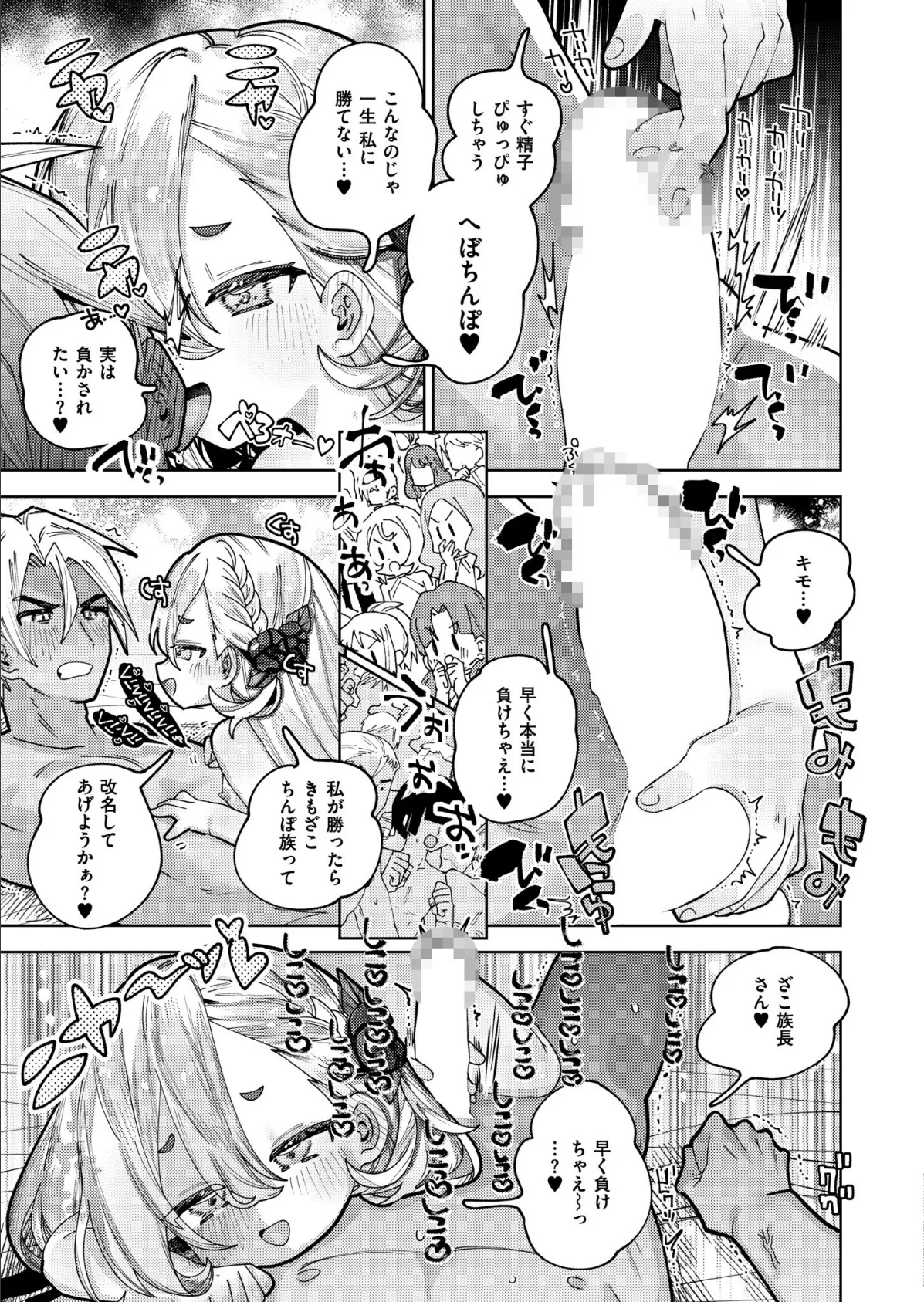 ムラムラ島 〜でかちぽ族VSぷにまん族〜 7ページ