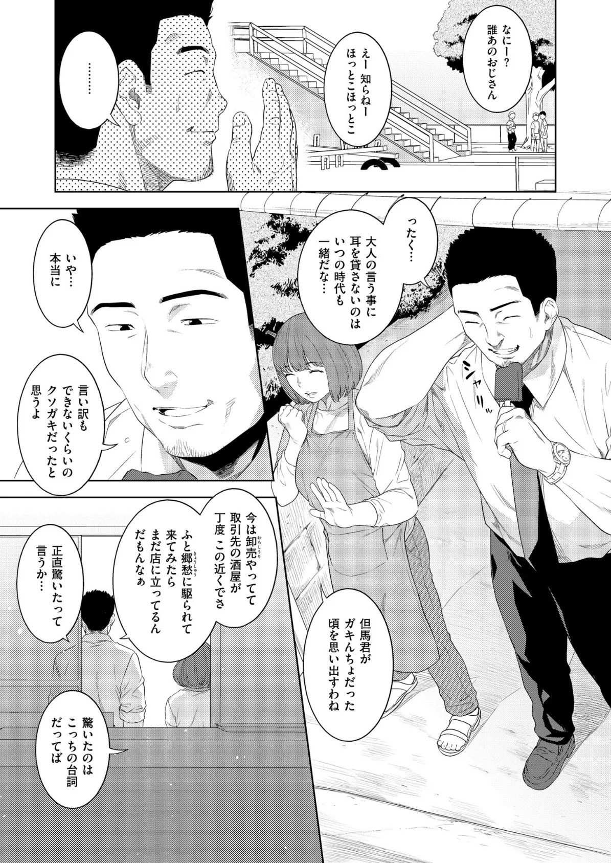 虚蝉の缶詰 〜当たりつき〜 3ページ