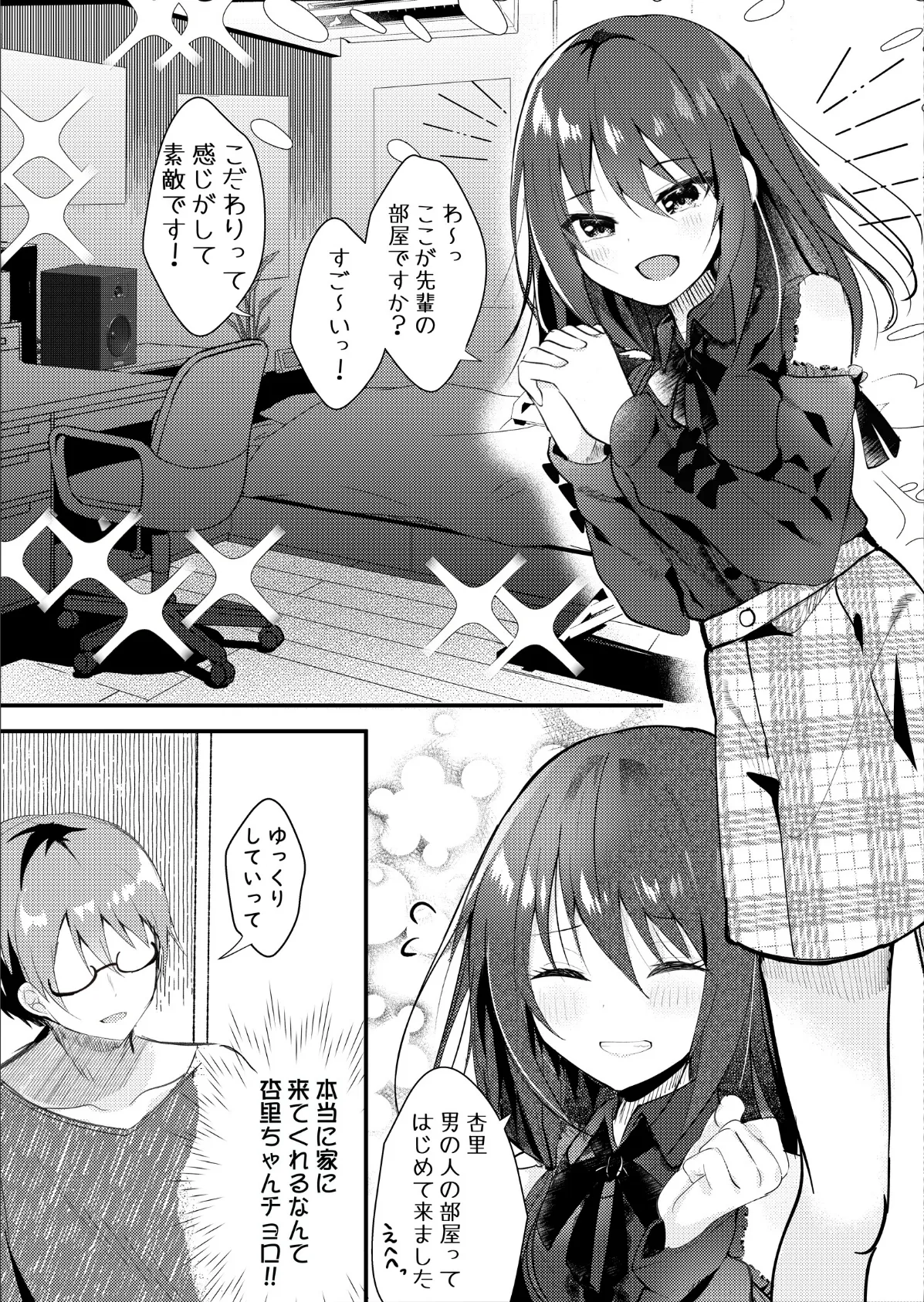僕をフッた後輩を分からせてやるッ！ 5ページ