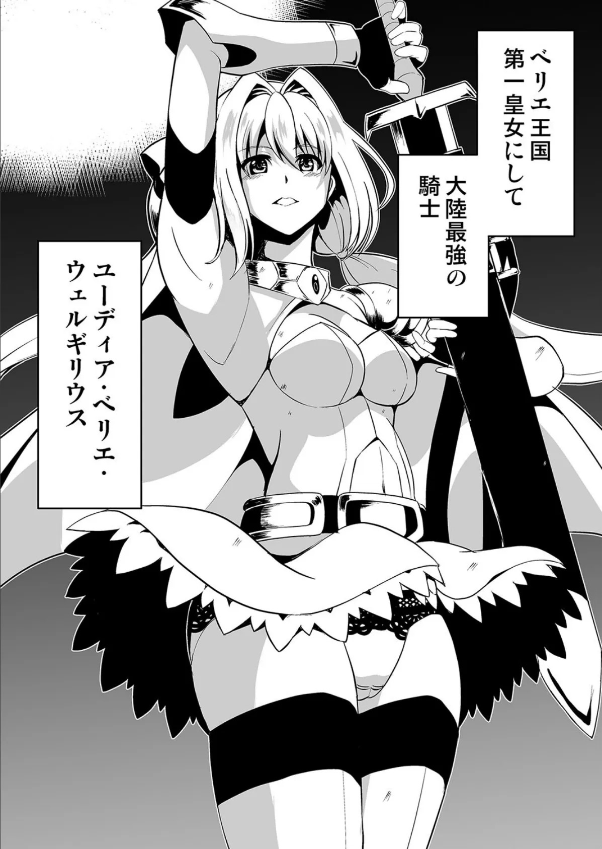 姫騎士さまはオークの子供を孕みたい 6ページ