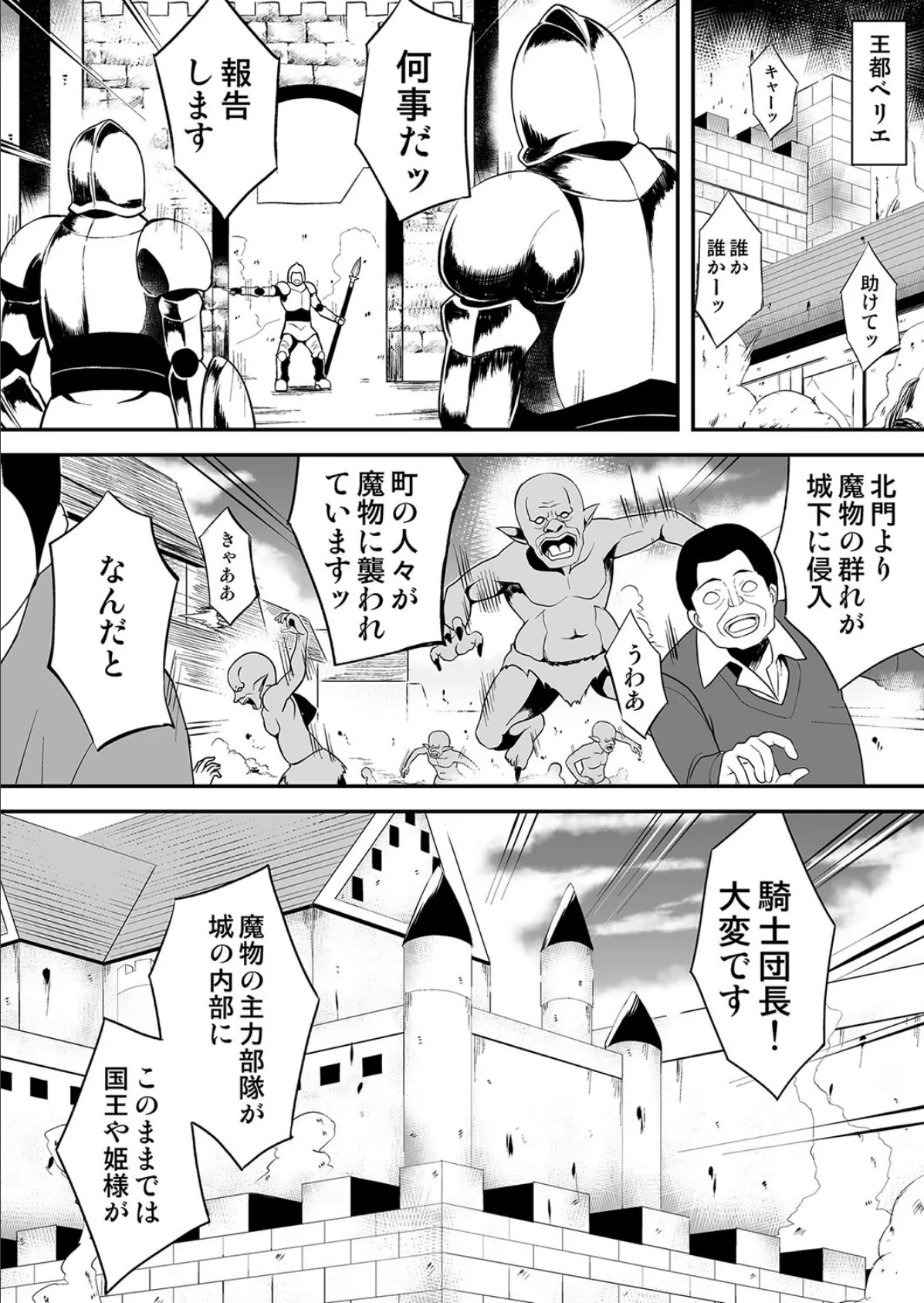 姫騎士さまはオークの子供を孕みたい 8ページ