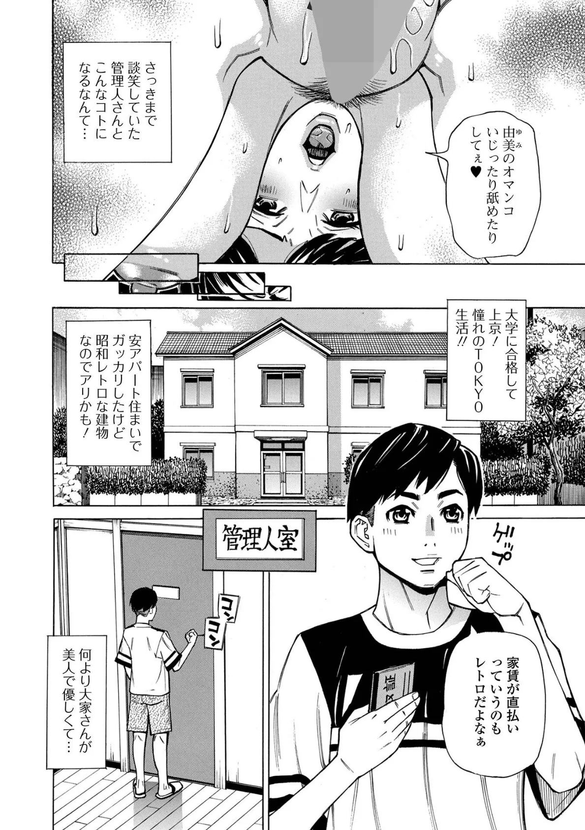 Web配信月刊隣の気になる奥さん vol.095 4ページ