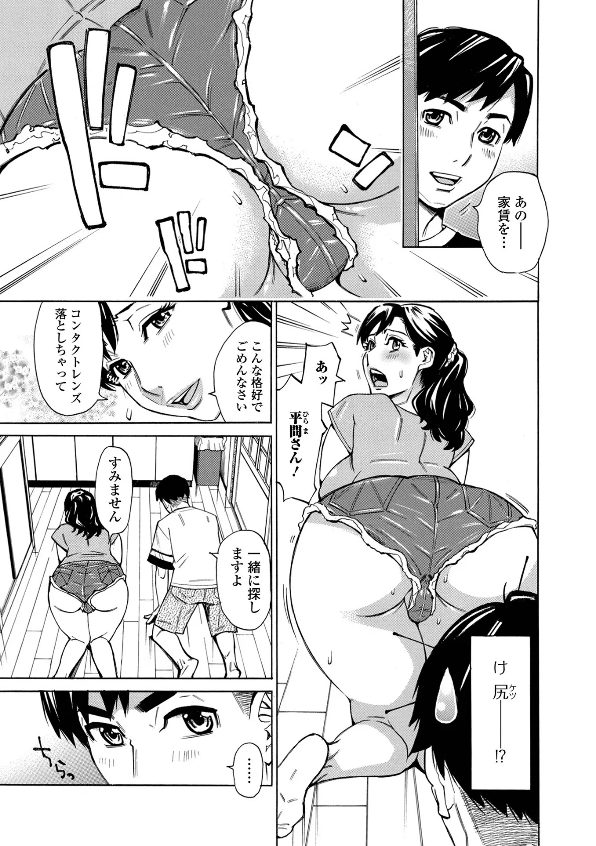 Web配信月刊隣の気になる奥さん vol.095 5ページ