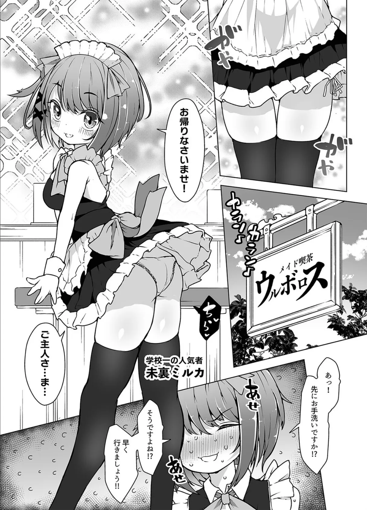 天使の潮吹き – アルマとミルカの背徳セックス -（2） 4ページ