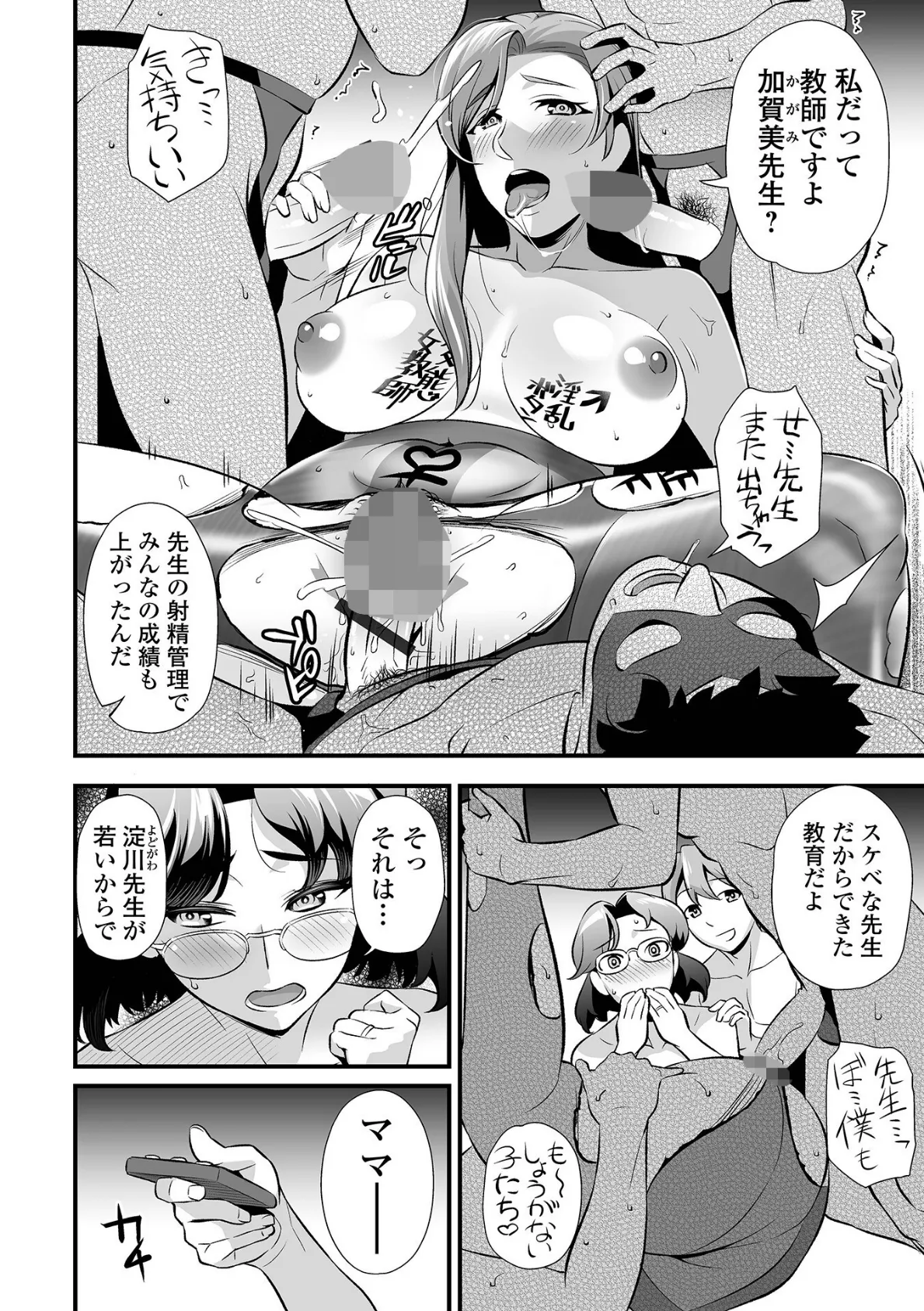 ママンとスクール交尾 18ページ