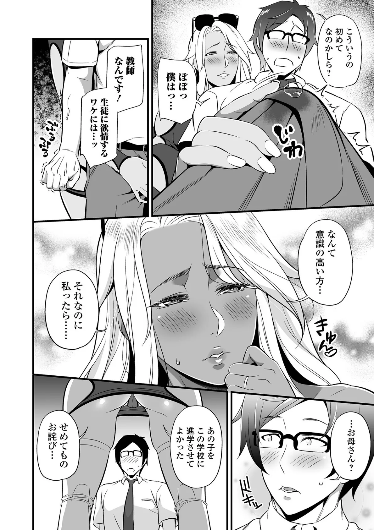 ママンとスクール交尾 6ページ