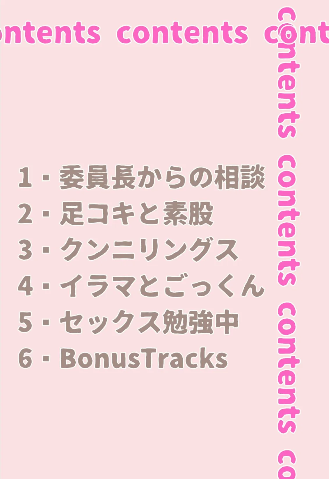 委員長瑛子、セックス勉強中（フルカラー） 3ページ