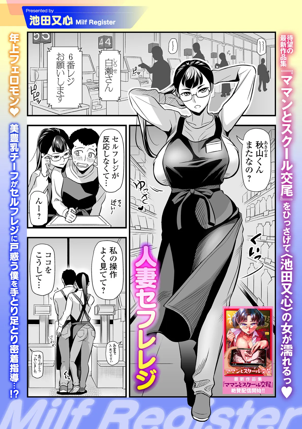 Webコミックトウテツ Vol.110 7ページ