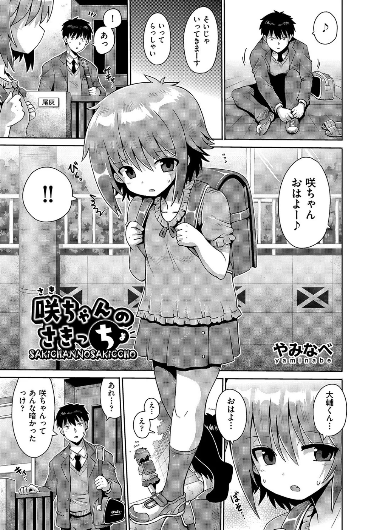 咲ちゃんのさきっちょ