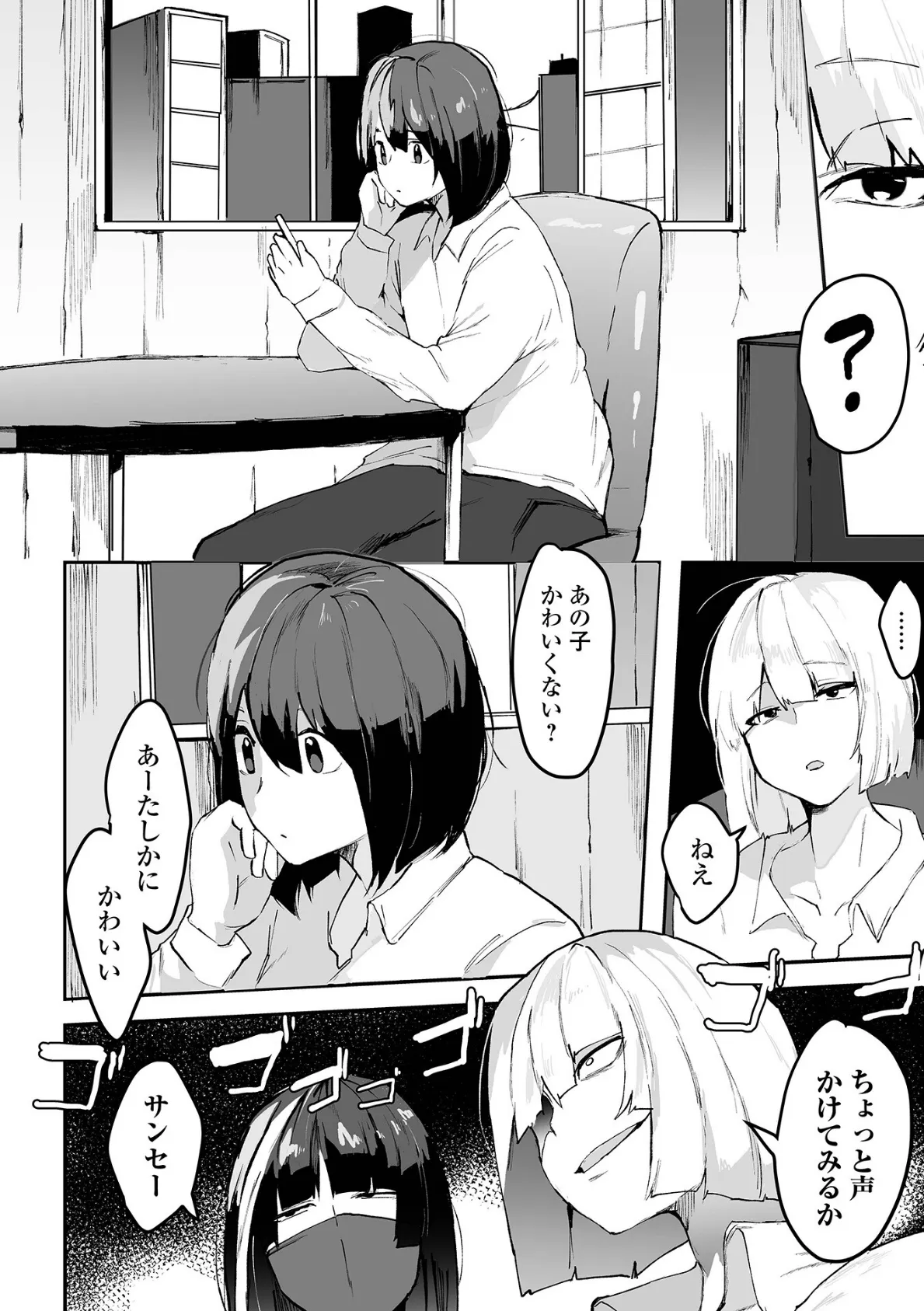 オトナになろっか 2ページ