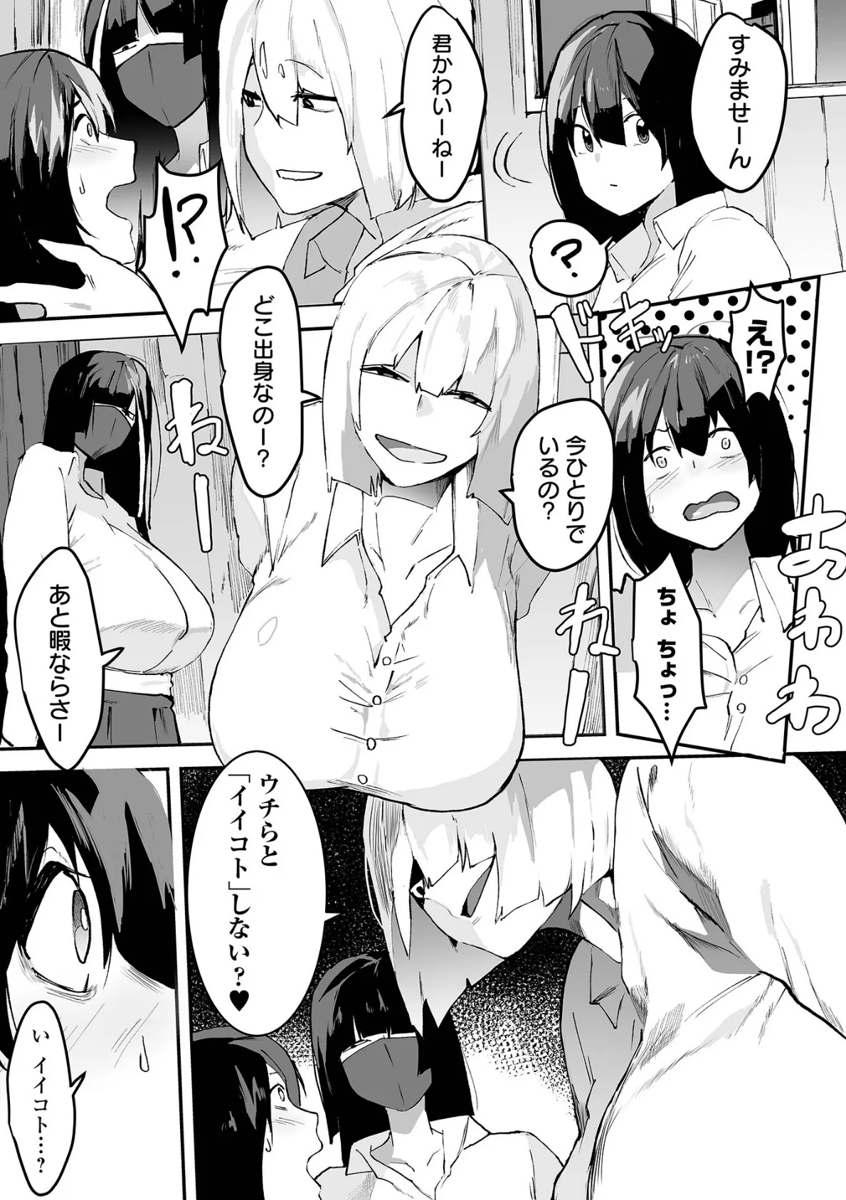 オトナになろっか 3ページ