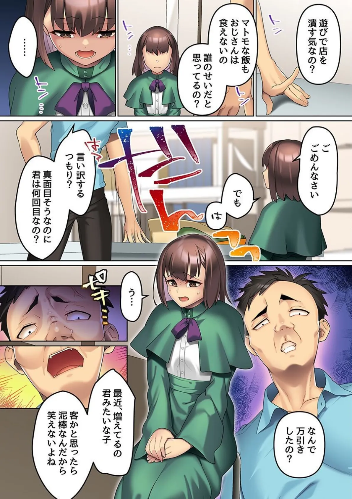 ごめんなさい店長さん…万引き娘とその母親をセックスで躾けて従順に堕としてみた 3ページ