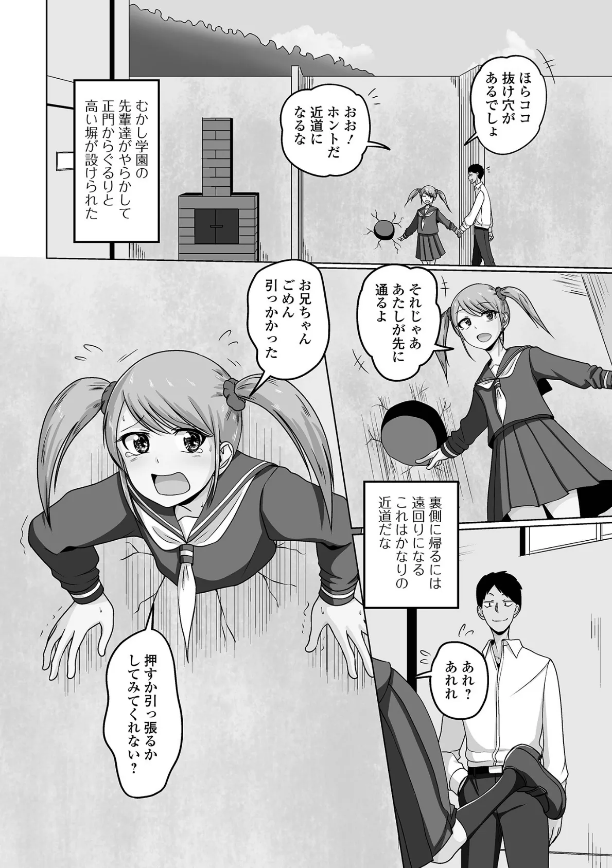 壁に挟まり後ろも前も 2ページ