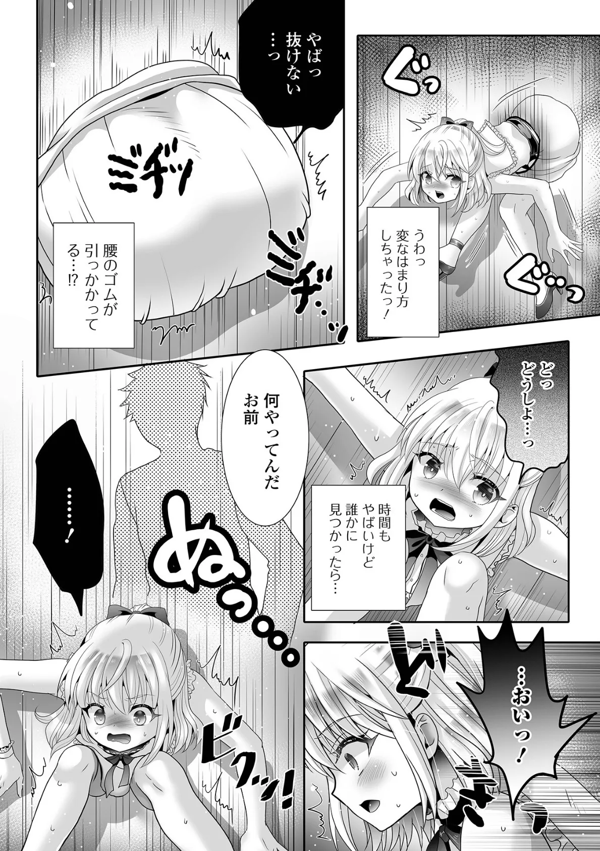 ハマっちゃったボク 4ページ