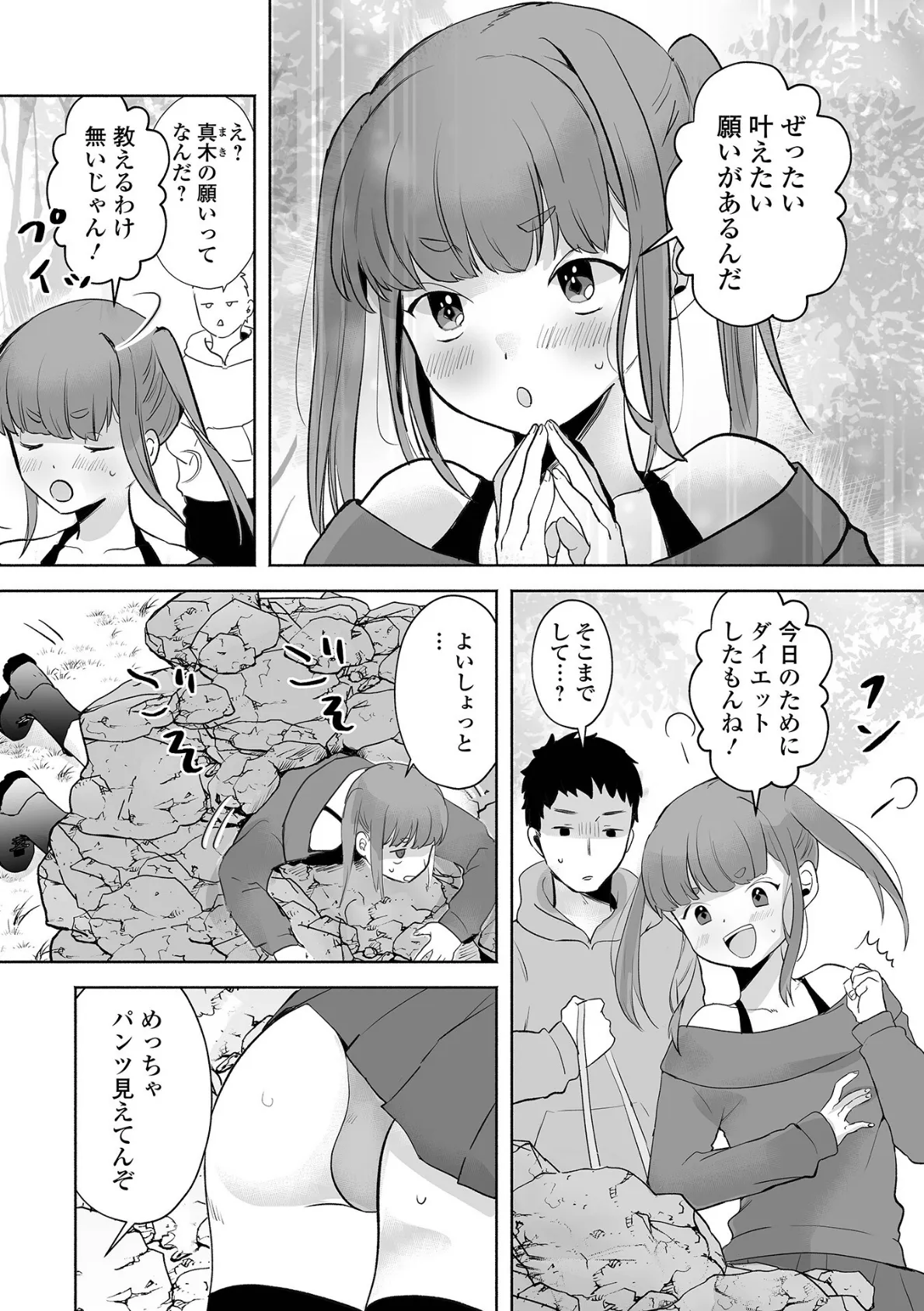 運命の輪 2ページ