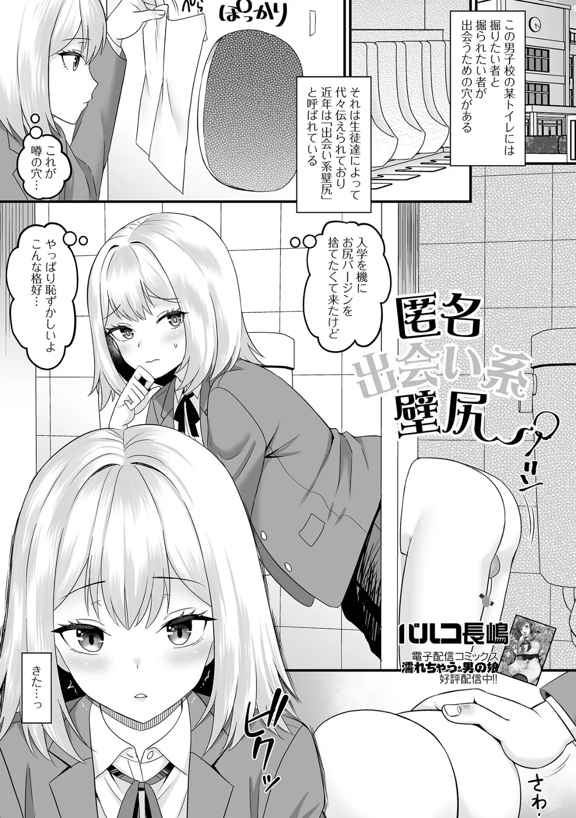 匿名出会い系壁尻