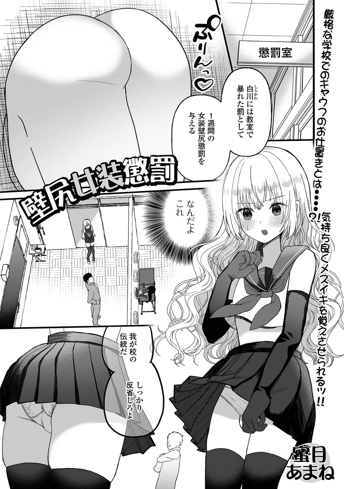壁尻女装懲罰