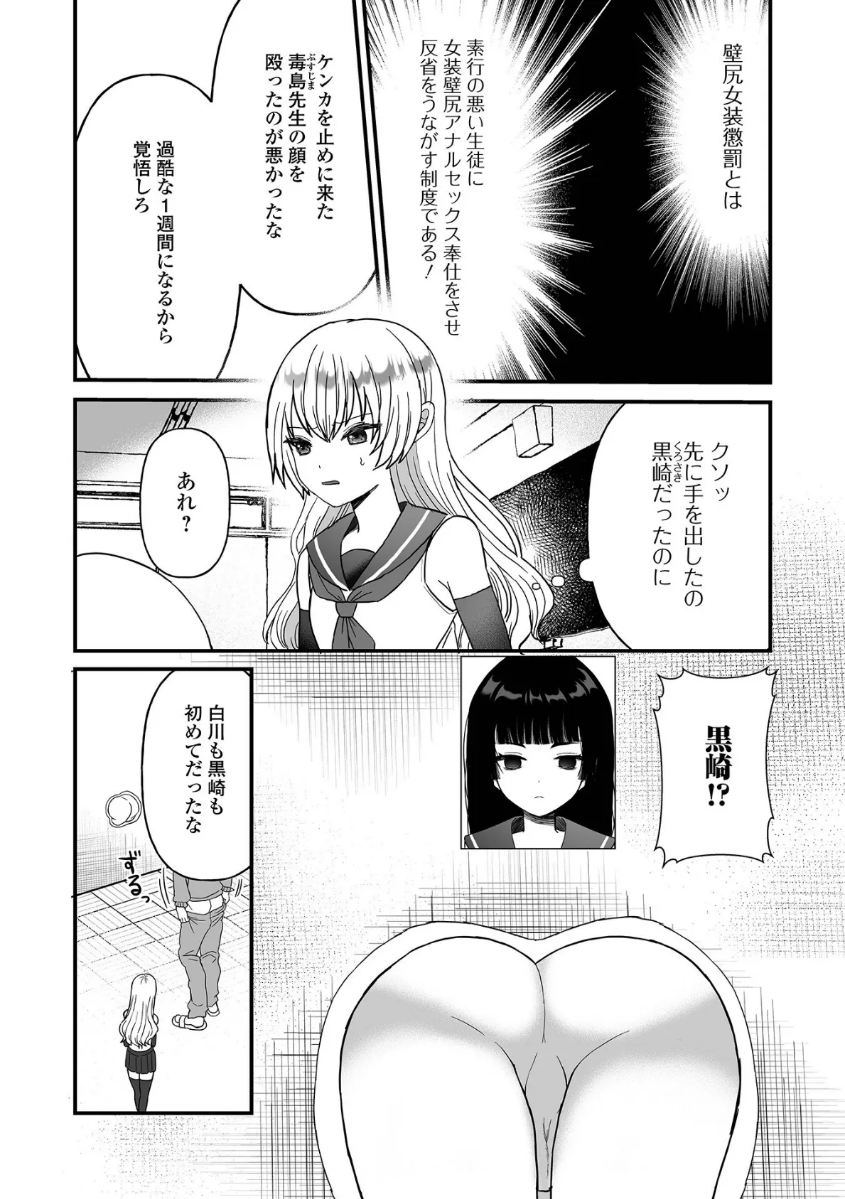 壁尻女装懲罰 2ページ