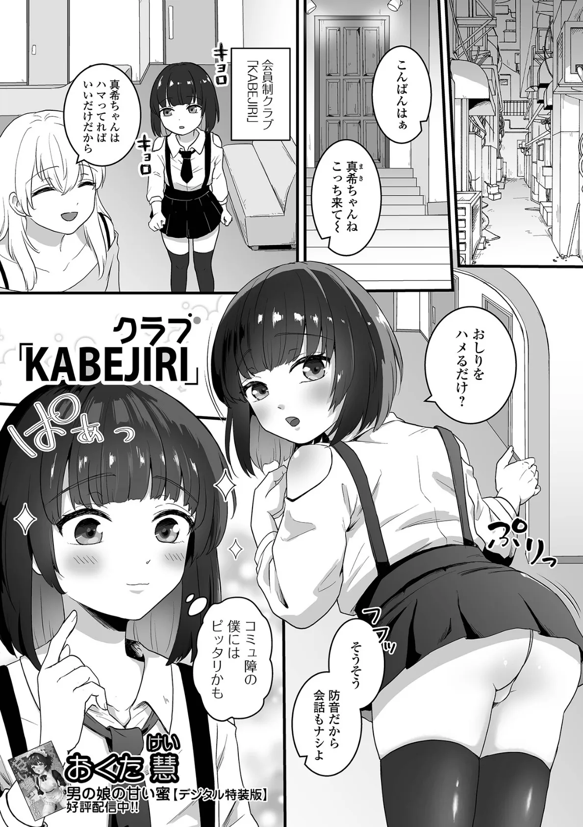 クラブ「KABEJIRI」