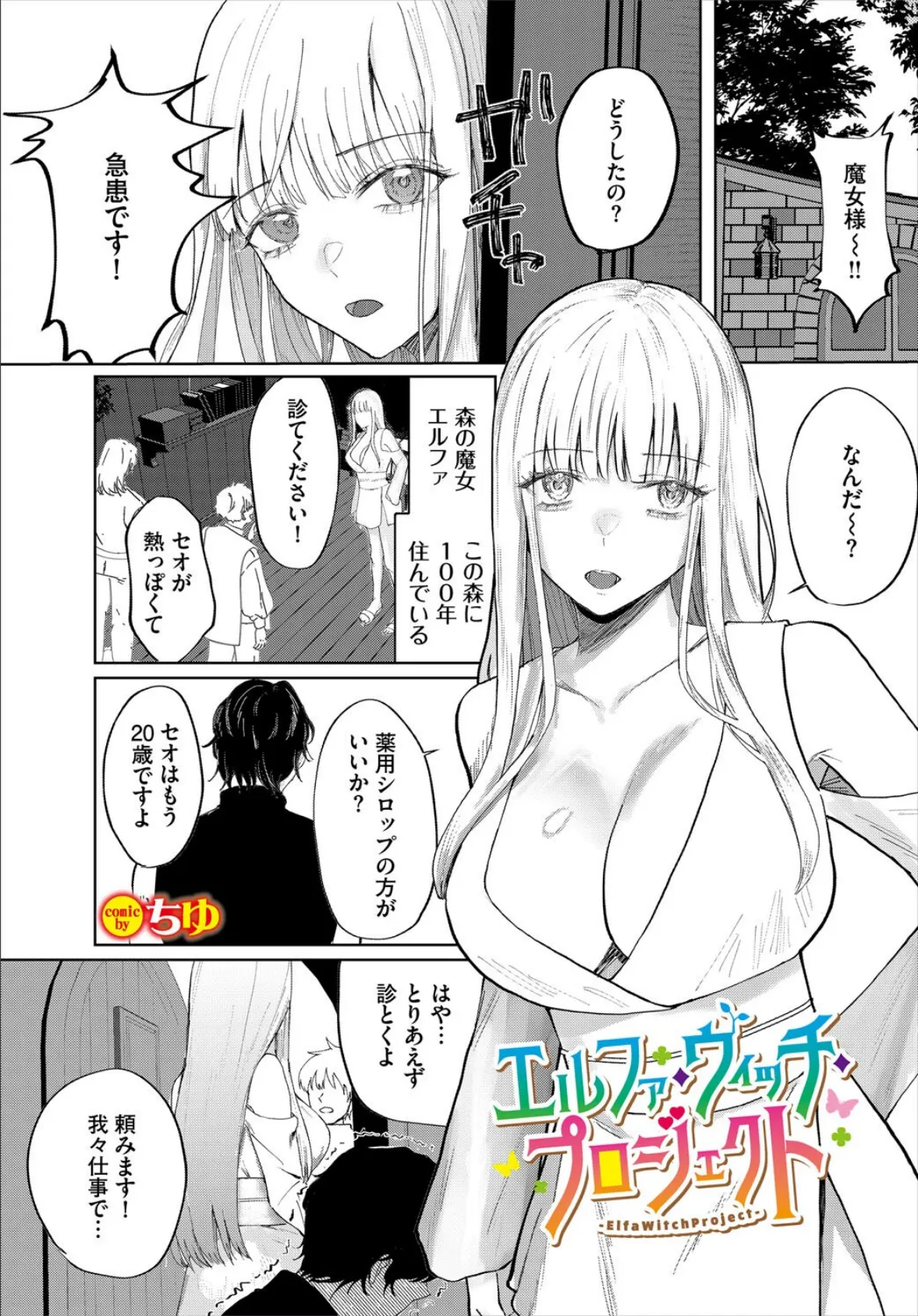 エルファ・ウィッチ・プロジェクト
