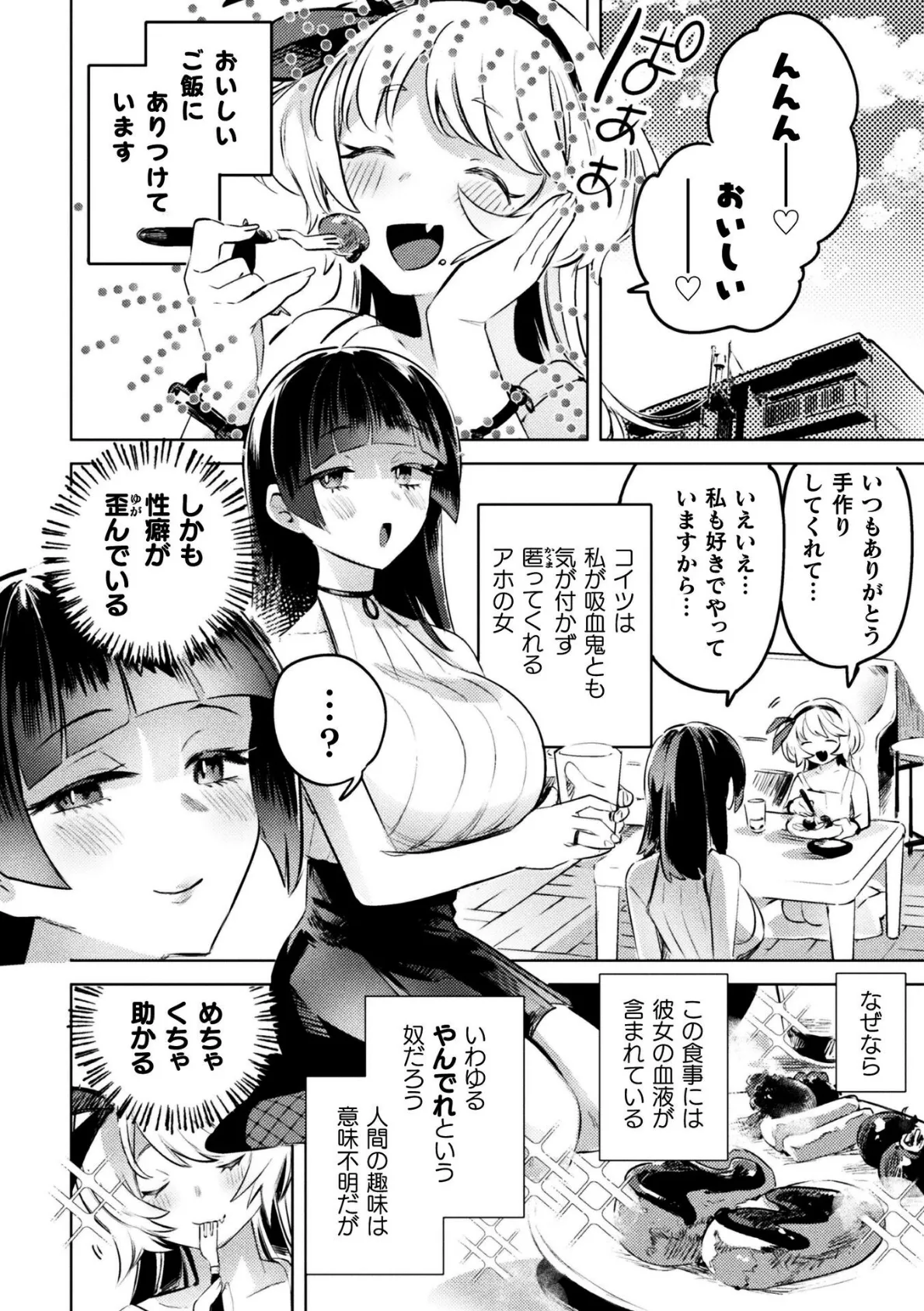 クソチョロ吸血鬼、ヤンデレ娘のエサになる【単話】 2ページ