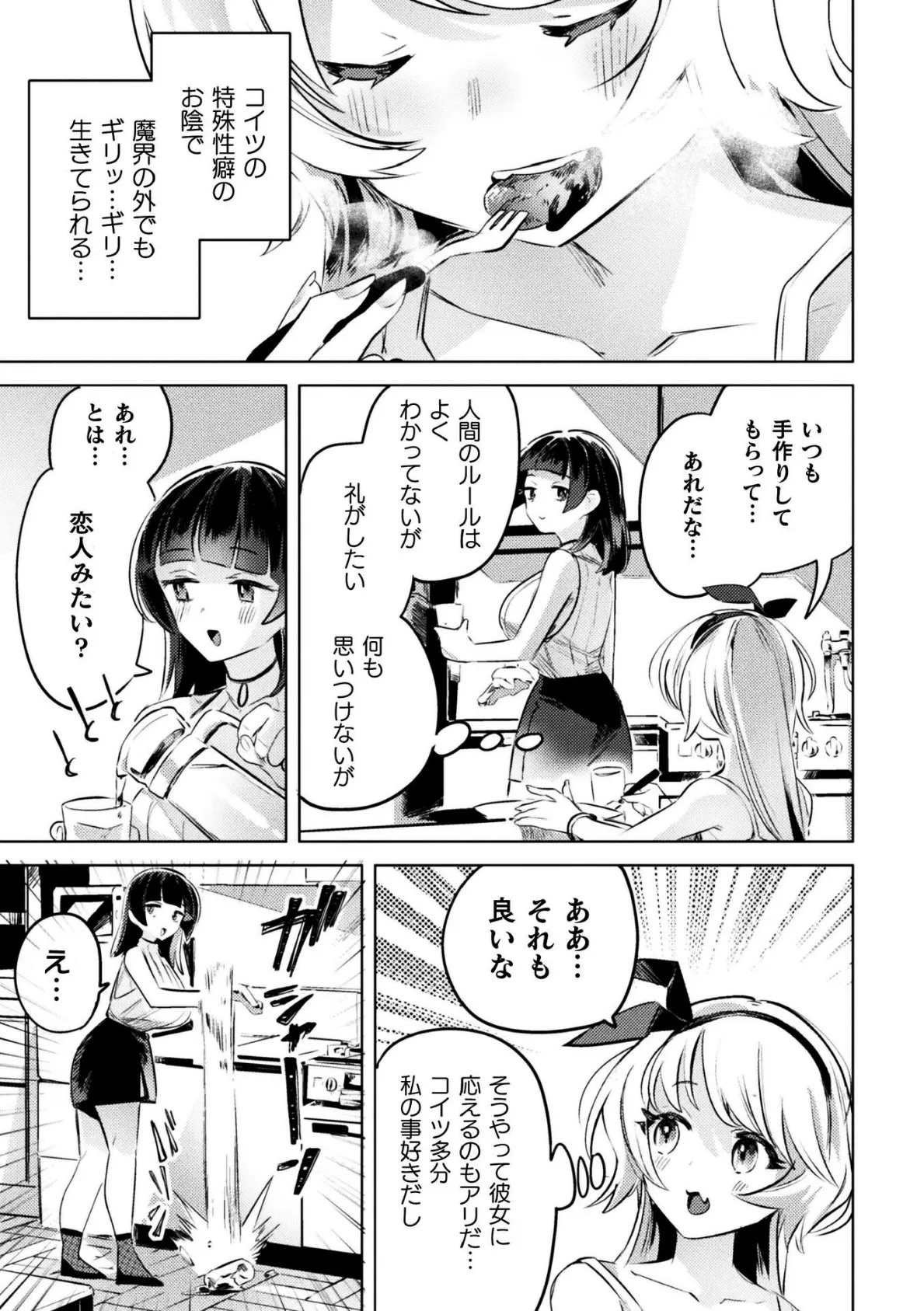クソチョロ吸血鬼、ヤンデレ娘のエサになる【単話】 3ページ