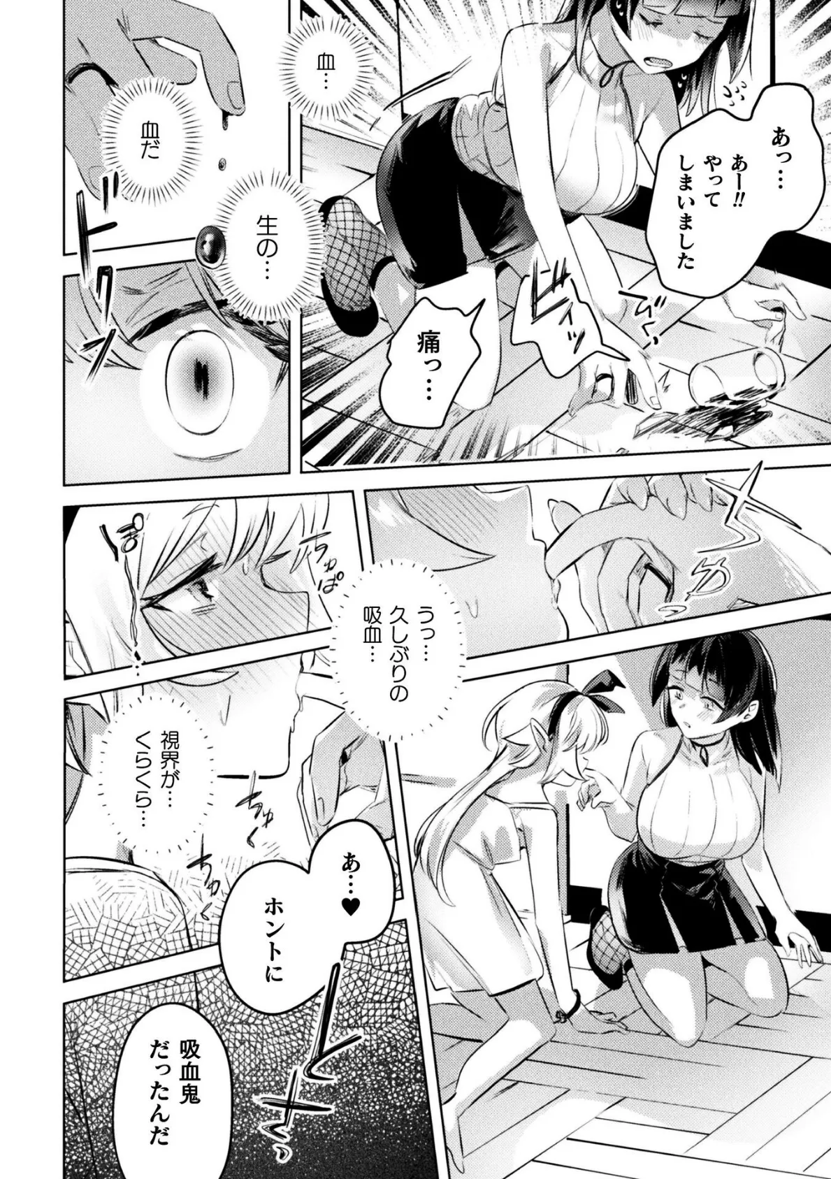 クソチョロ吸血鬼、ヤンデレ娘のエサになる【単話】 4ページ