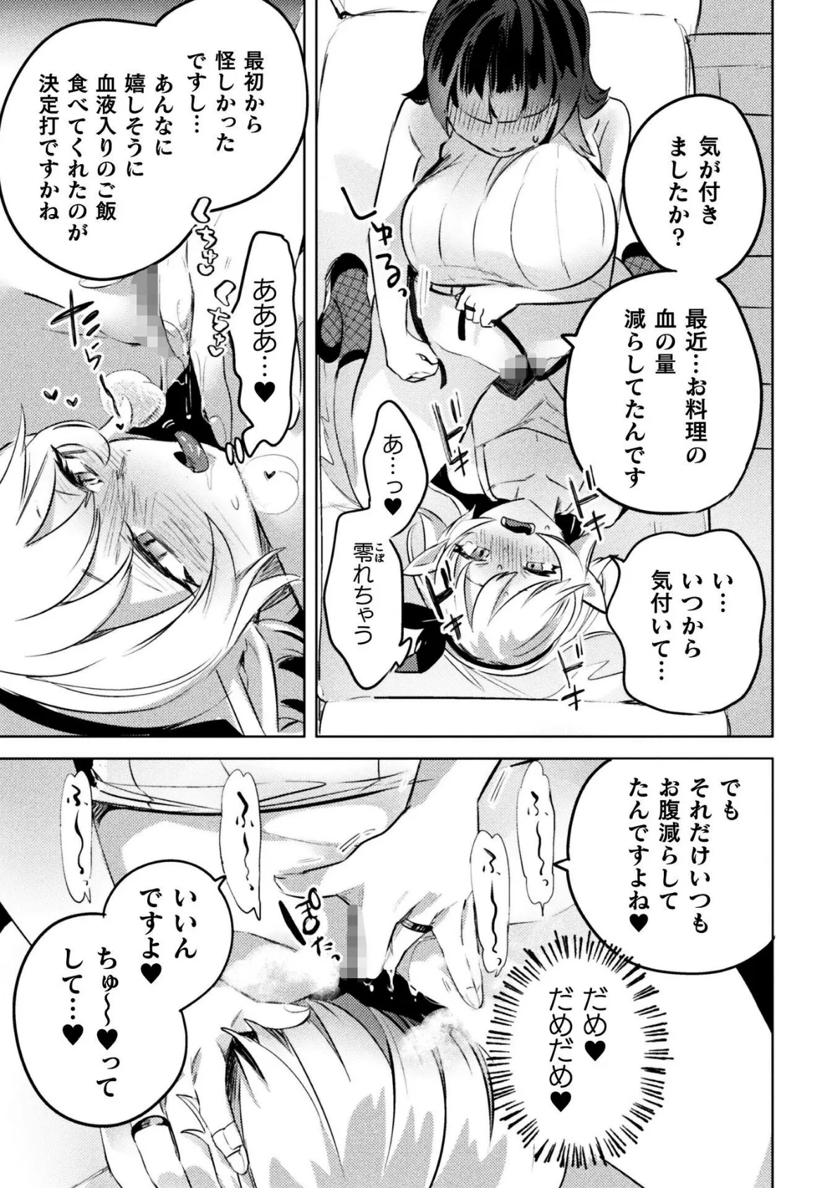 クソチョロ吸血鬼、ヤンデレ娘のエサになる【単話】 7ページ