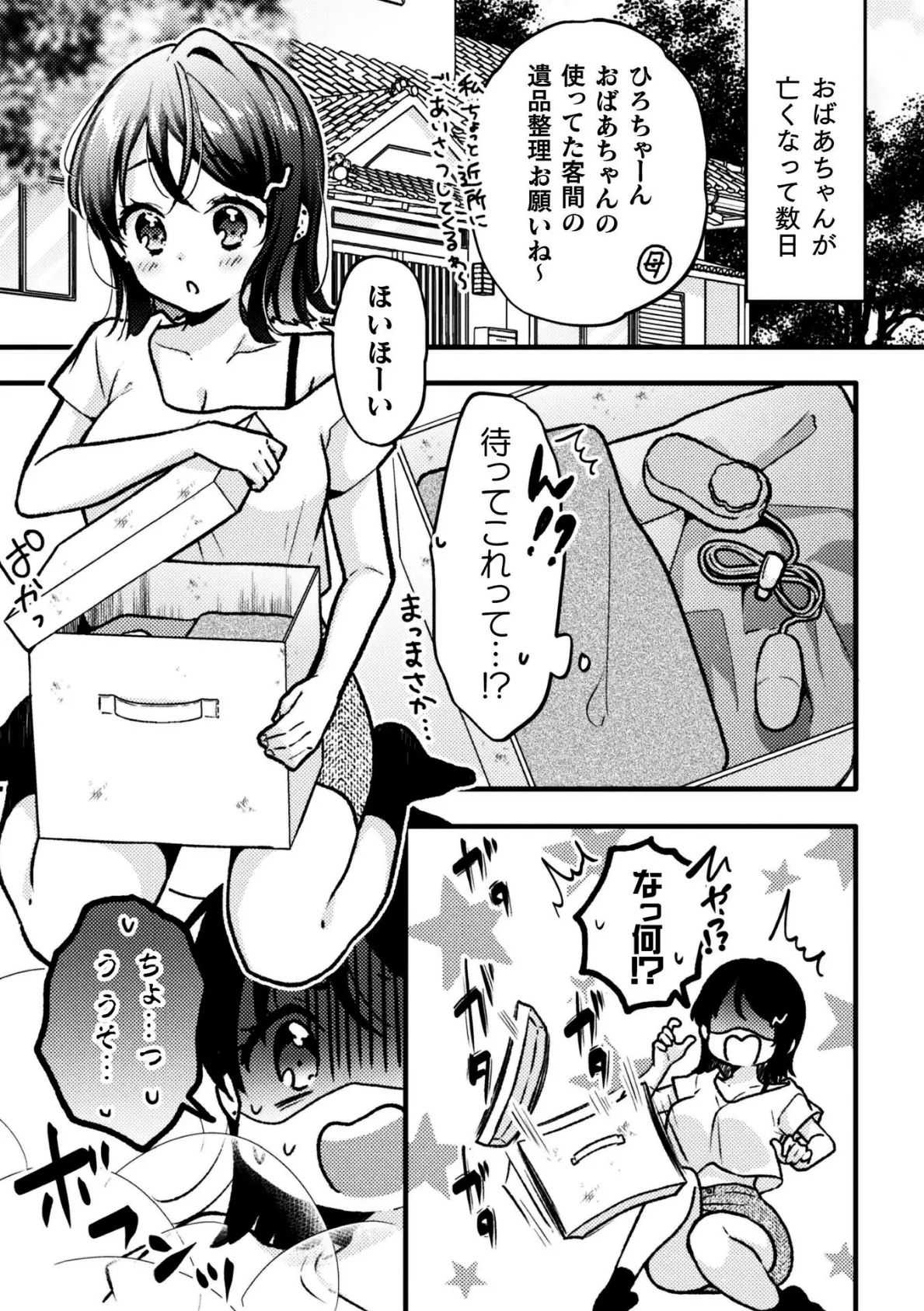 桃色あーてぃふぁくと【単話】