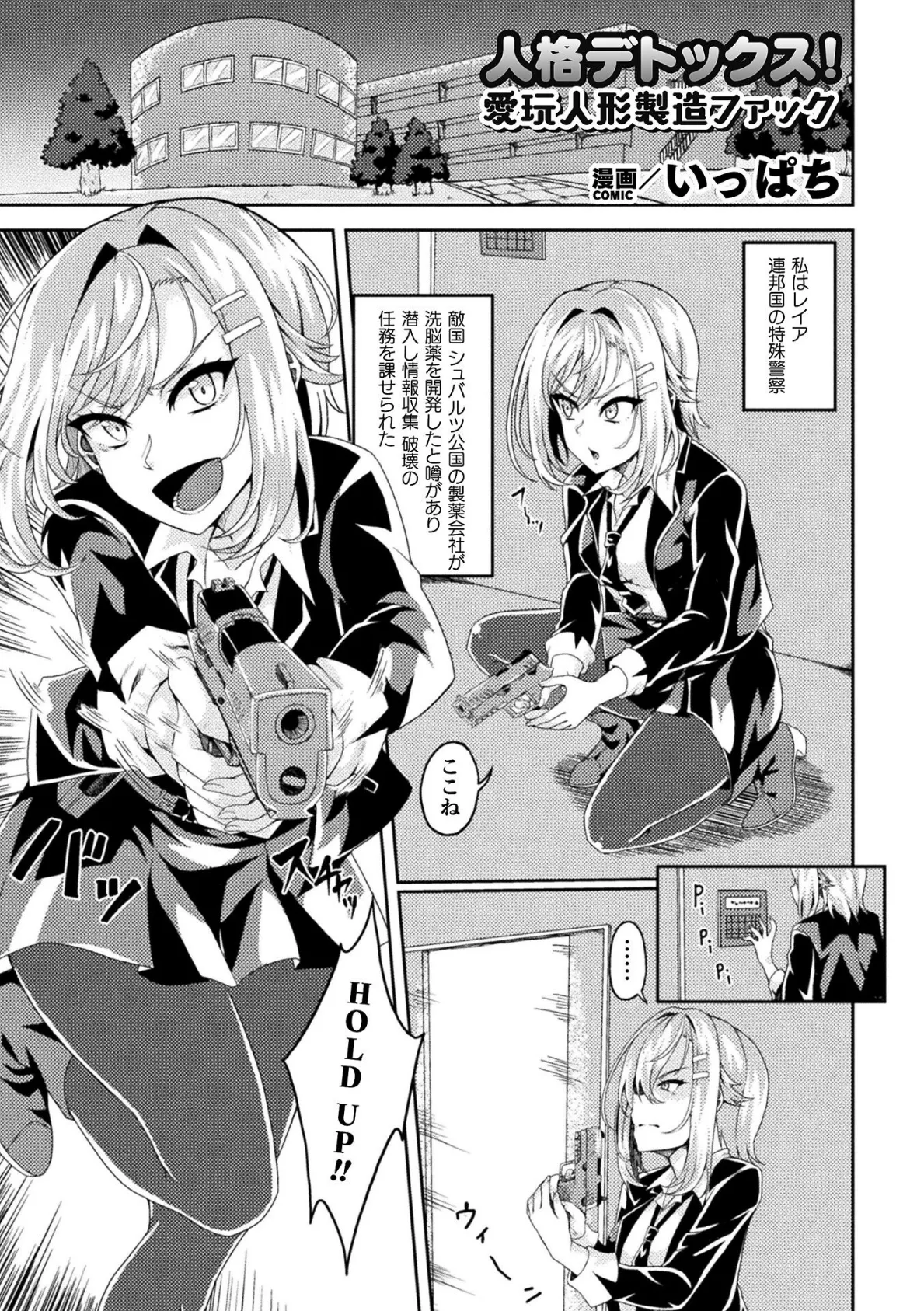 人格デトックス!愛玩人形製造ファック【単話】