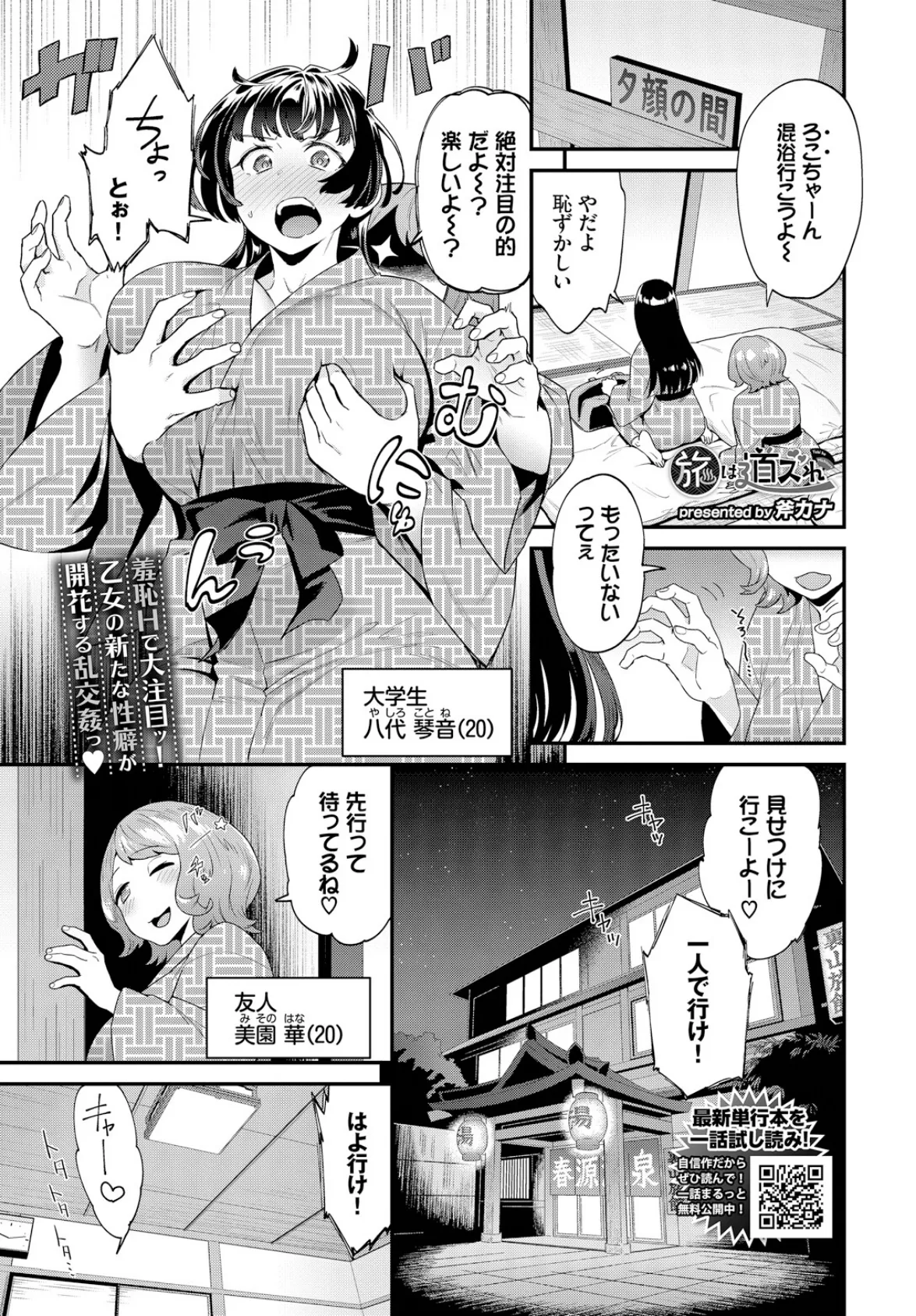 旅は道ズれ