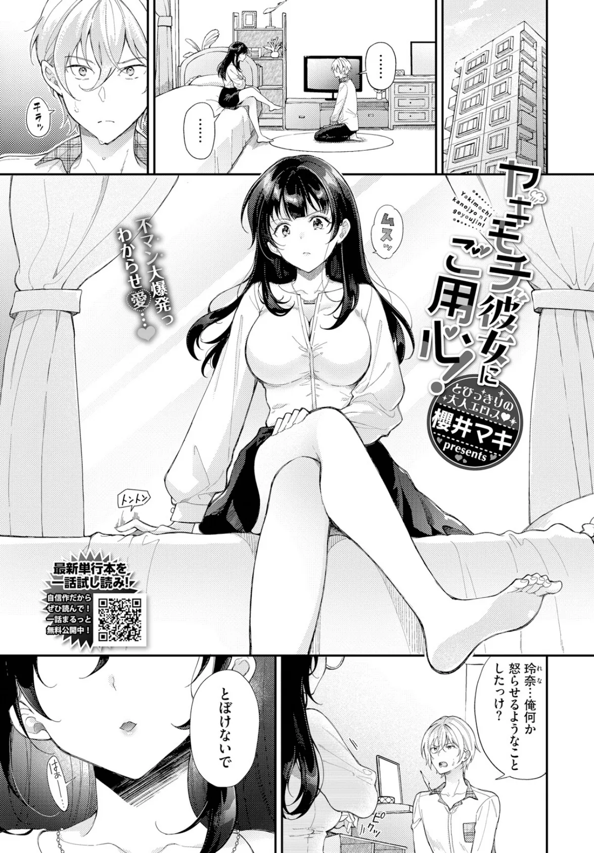 ヤキモチ彼女にご用心!