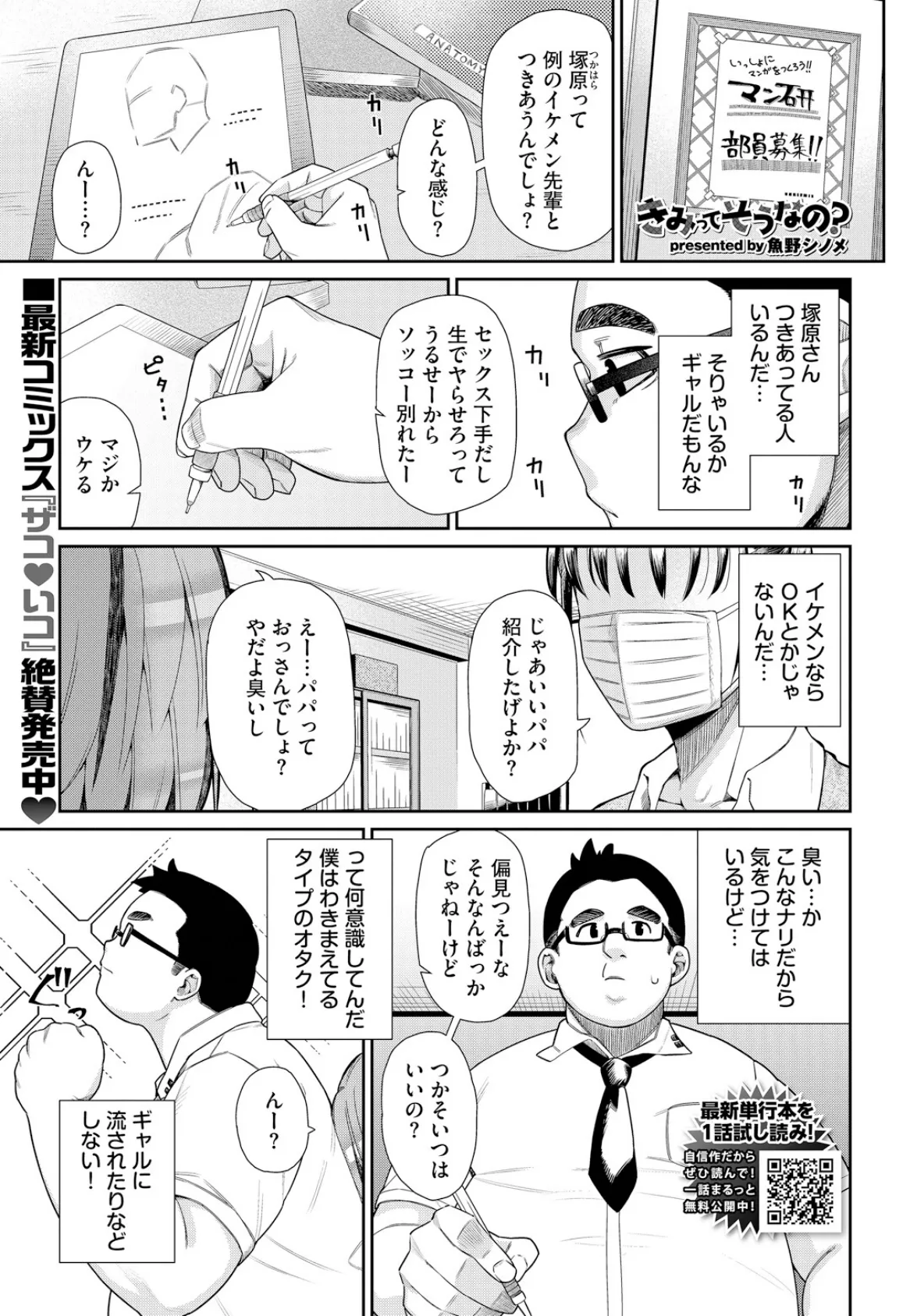 きみってそうなの?