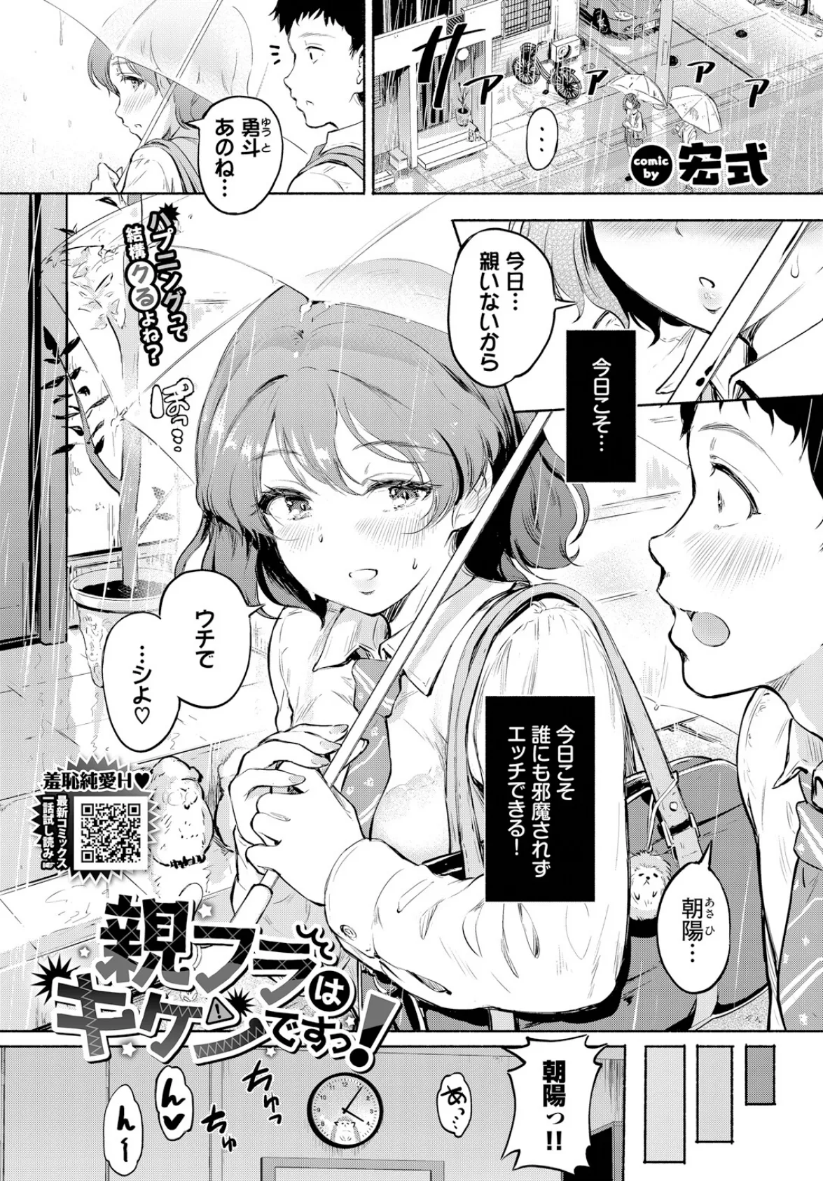 親フラはキケンですっ!