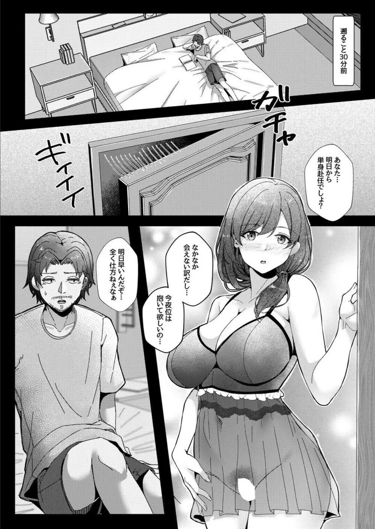 三姉妹と僕の性活記録 1巻 心春編 2ページ