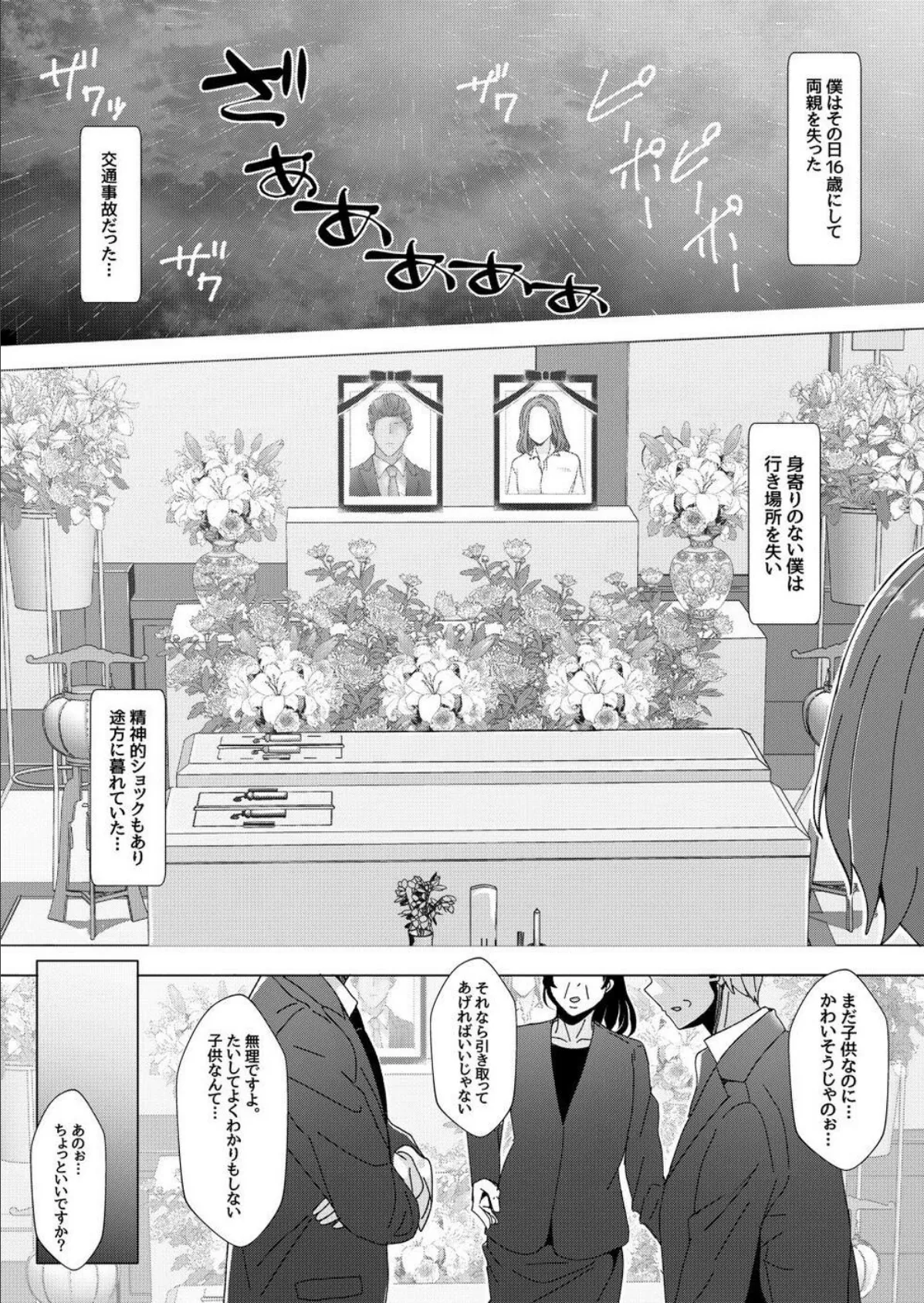 三姉妹と僕の性活記録 1巻 心春編 4ページ