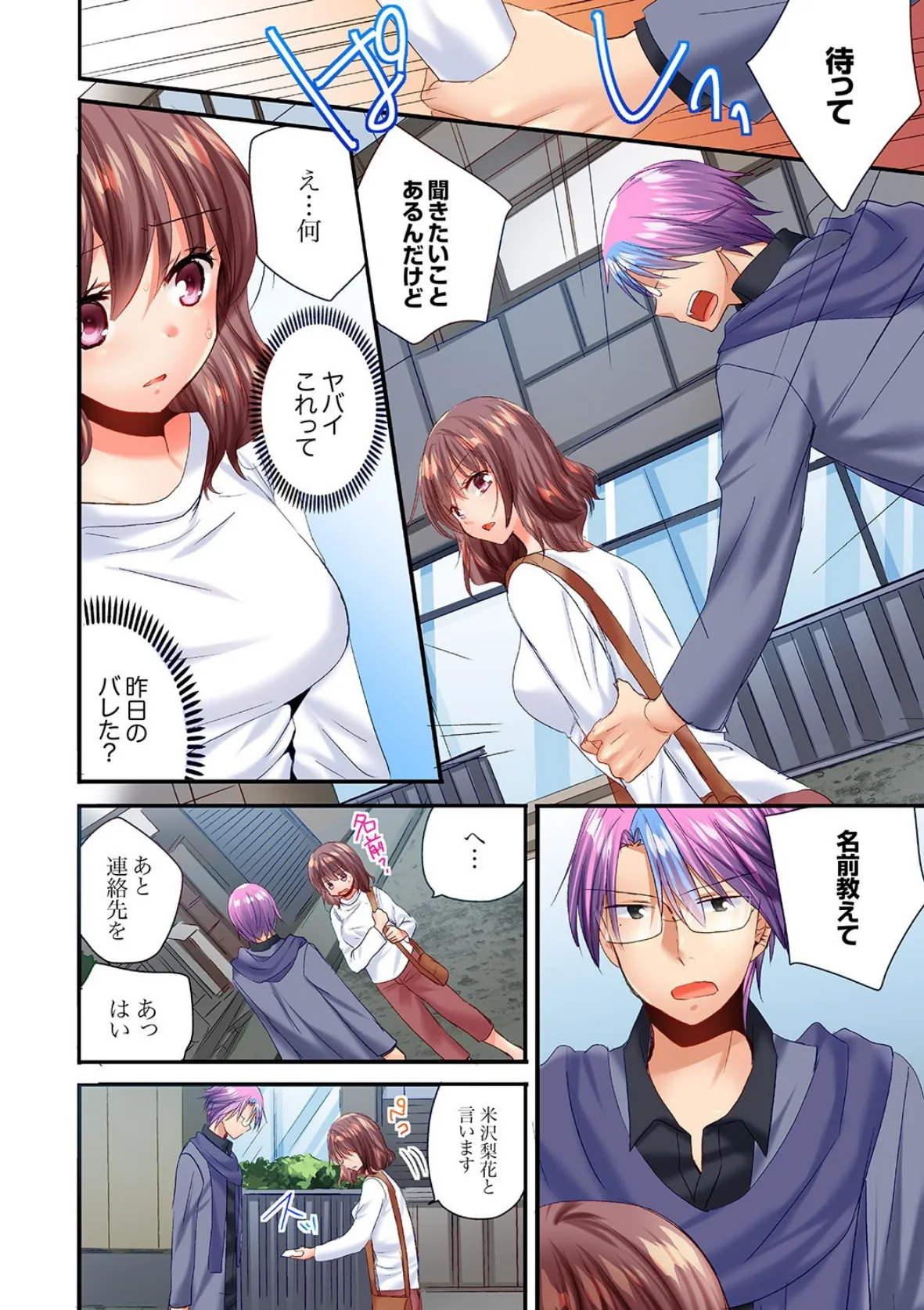 「10回だけなら揉んでもいいよ…」幼馴染の予想外のトロ顔に思わずガチSEX【合本版】7 6ページ