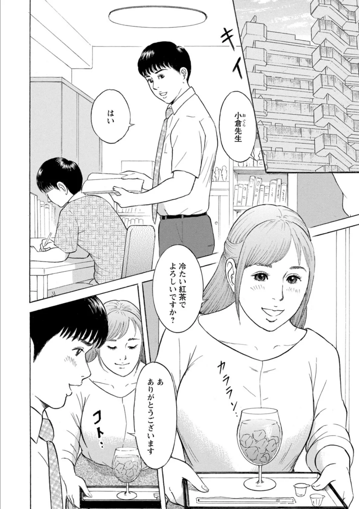 人妻の柔らかな肌を抱いて〜娘を言い訳に家庭教師に抱かれる奥様〜【増量版】2 4ページ