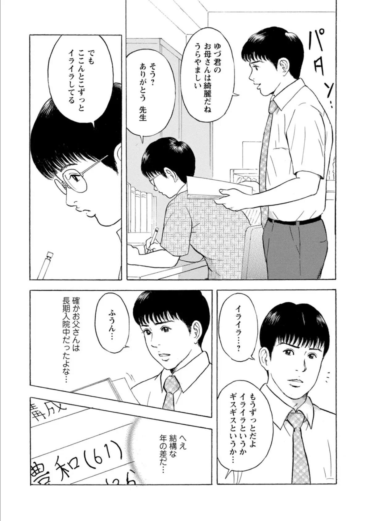 人妻の柔らかな肌を抱いて〜娘を言い訳に家庭教師に抱かれる奥様〜【増量版】2 5ページ