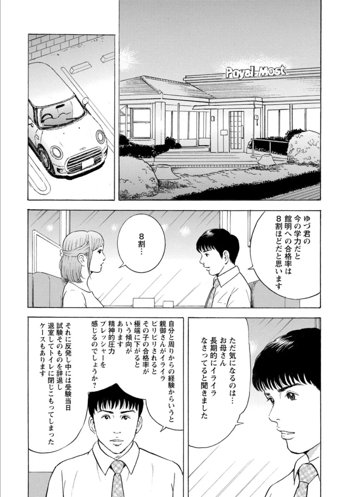 人妻の柔らかな肌を抱いて〜娘を言い訳に家庭教師に抱かれる奥様〜【増量版】2 7ページ