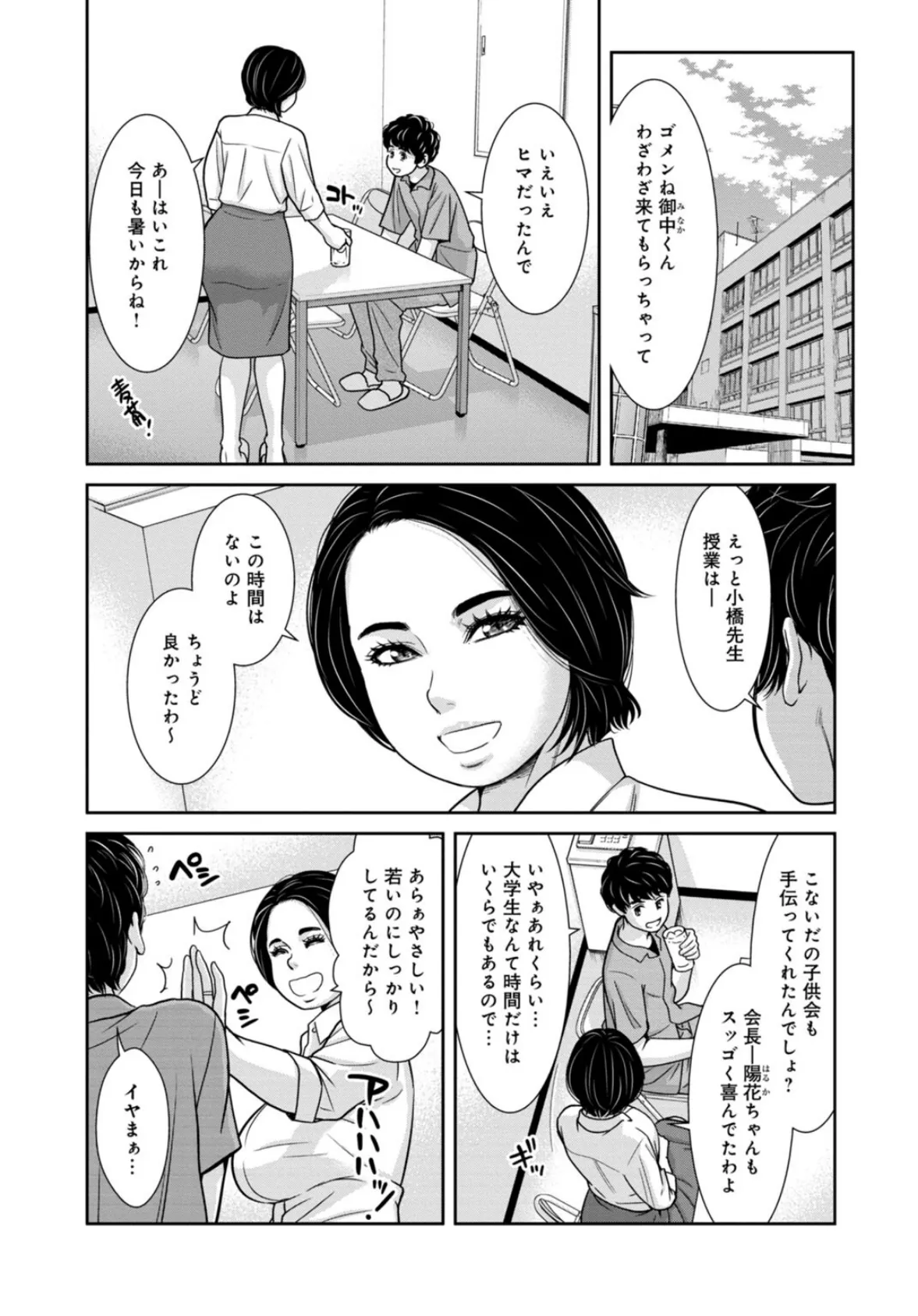 管理人さん、私たちとえっちシよ…〜絶対Hしたい人妻vs絶対Hしちゃいけない管理人〜【合冊版】9 4ページ